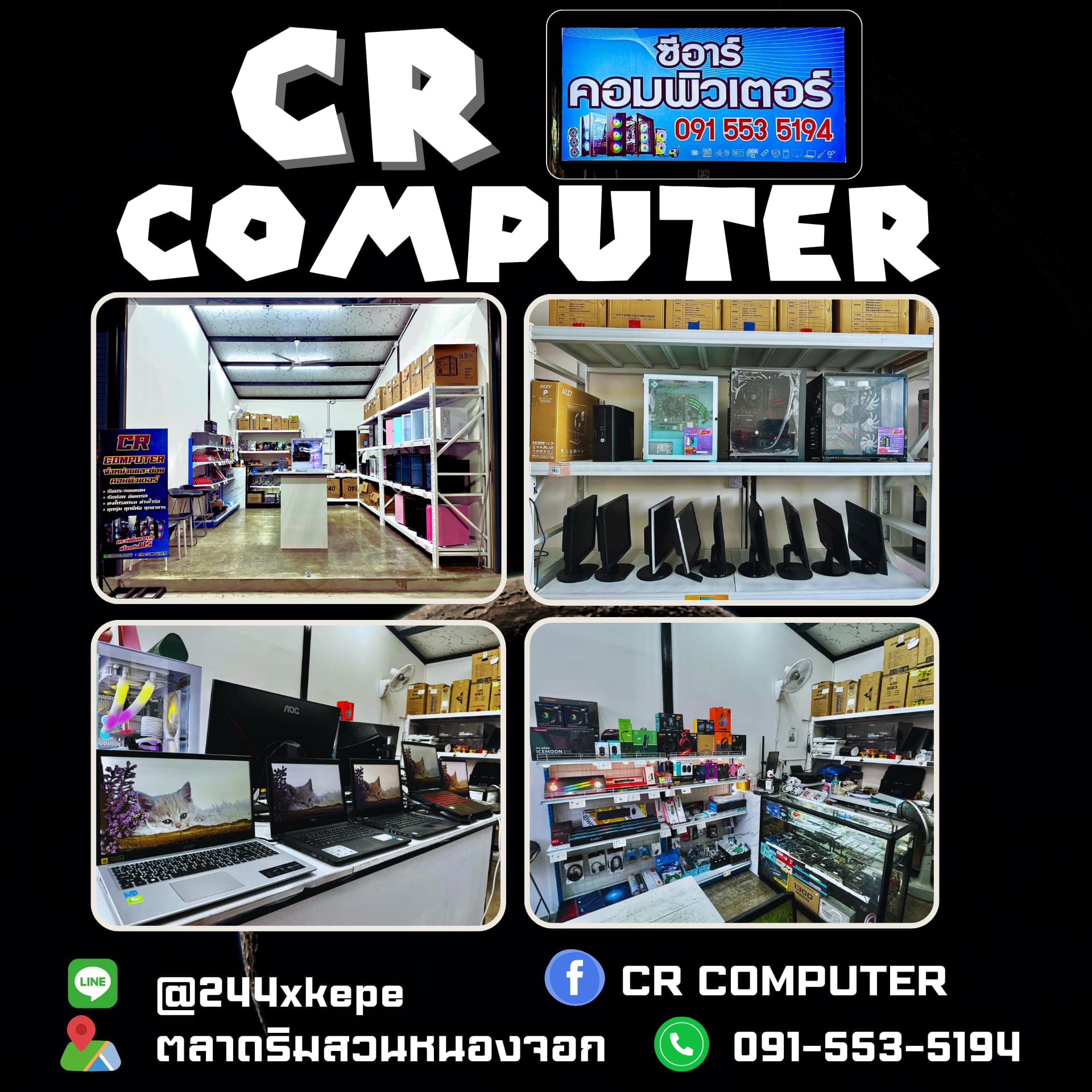 เด็กหนองจอก | 💻 ร้าน CR COMPUTER ตลาดริมสวนหนองจอก | Facebook
