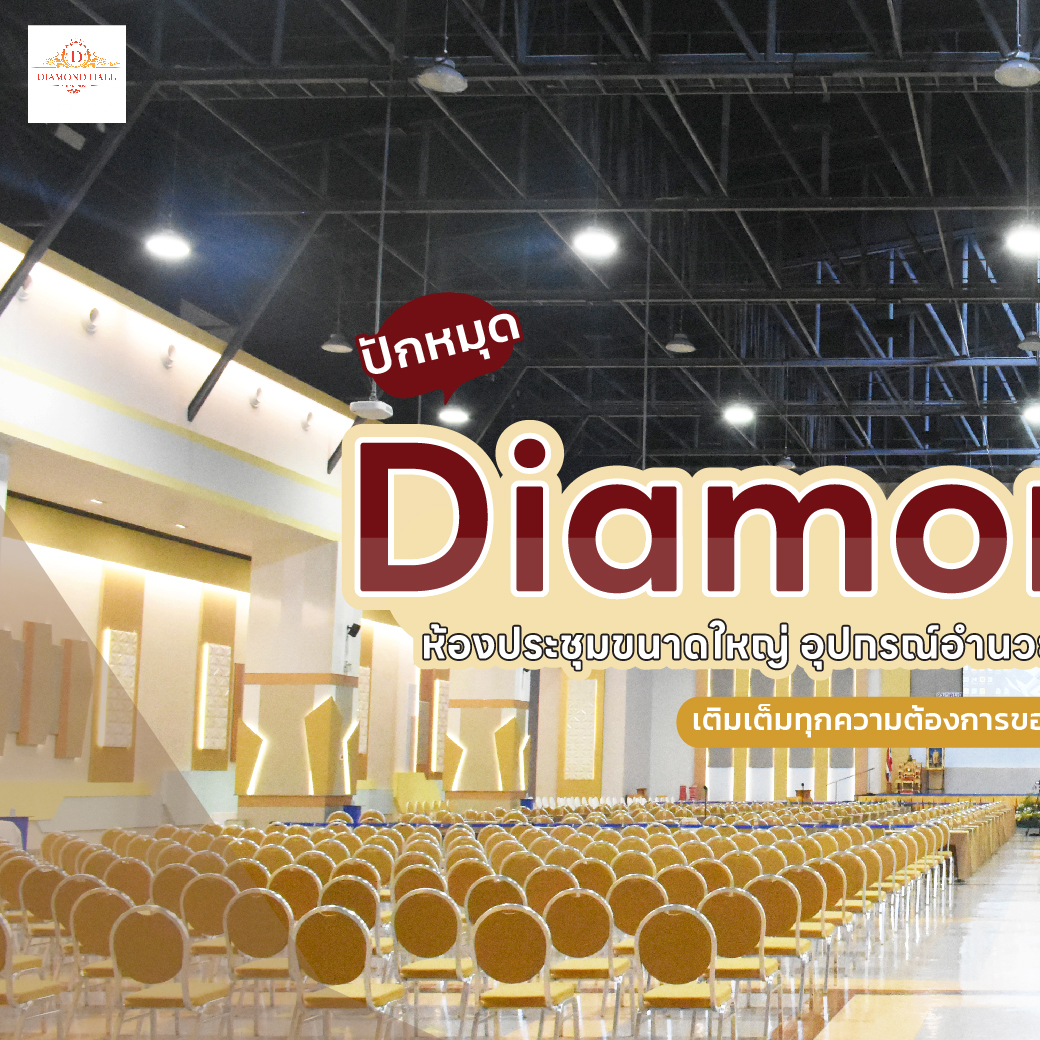 แนะนำ... - Diamond Hall Zeer Rangsit | Facebook