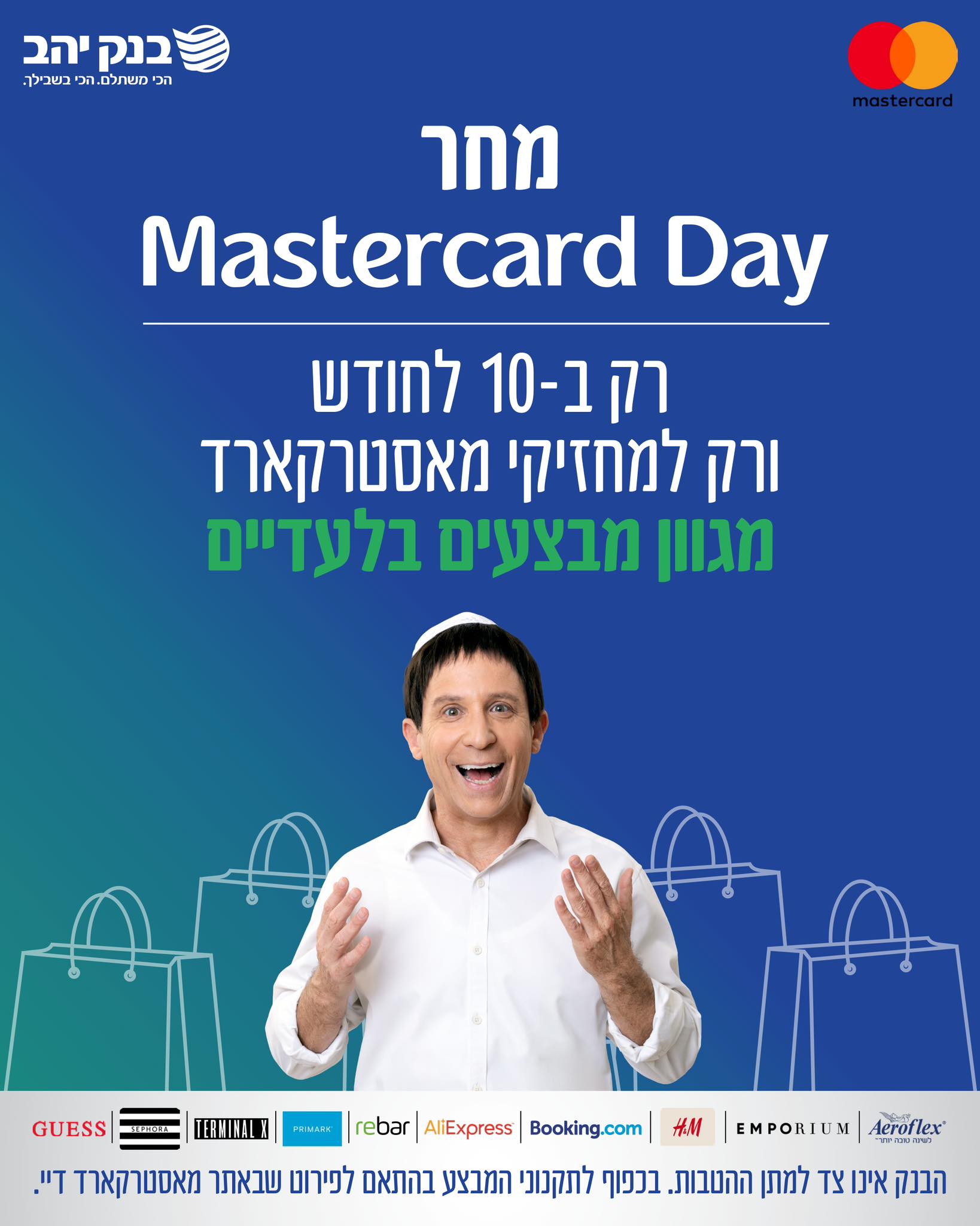בנק יהב - לקראת Mastercard Day מגוון מבצעים בלעדיים... | Facebook