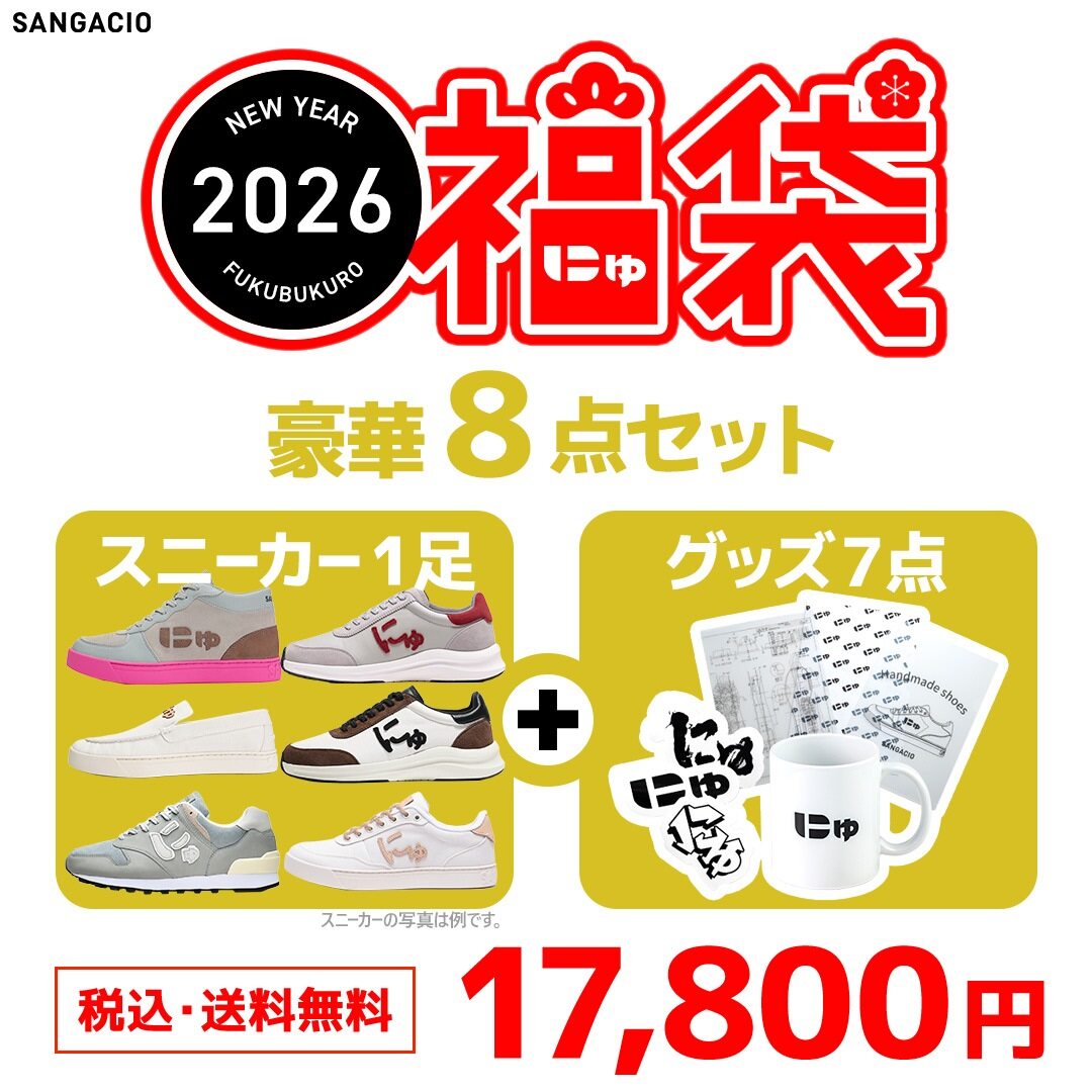 にゅYEAR『福袋』2026 さらに豪華なキャンペーンもご用意！ 価格