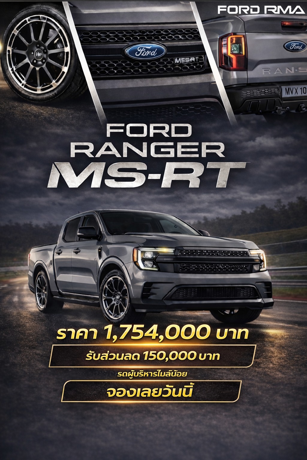 FORD... - Ford RMA Hua Mak - ฟอร์ด อาร์เอ็มเอ สาขาหัวหมาก | Facebook