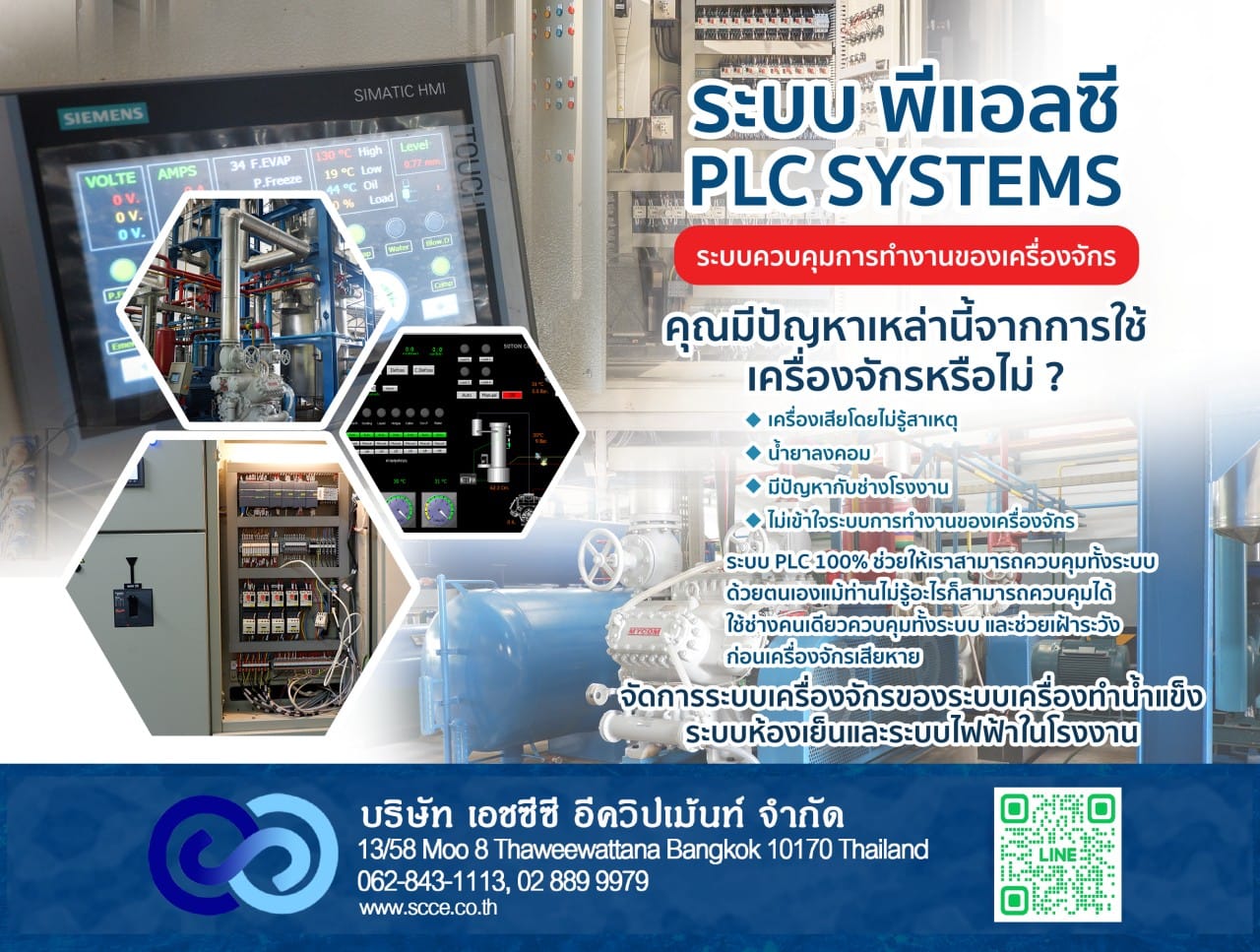 ระบบ PCL SYSTEMS... - SCC อะไหร่คอมเพรสเซอร์ อะไหล่ทำความเย็น | Facebook