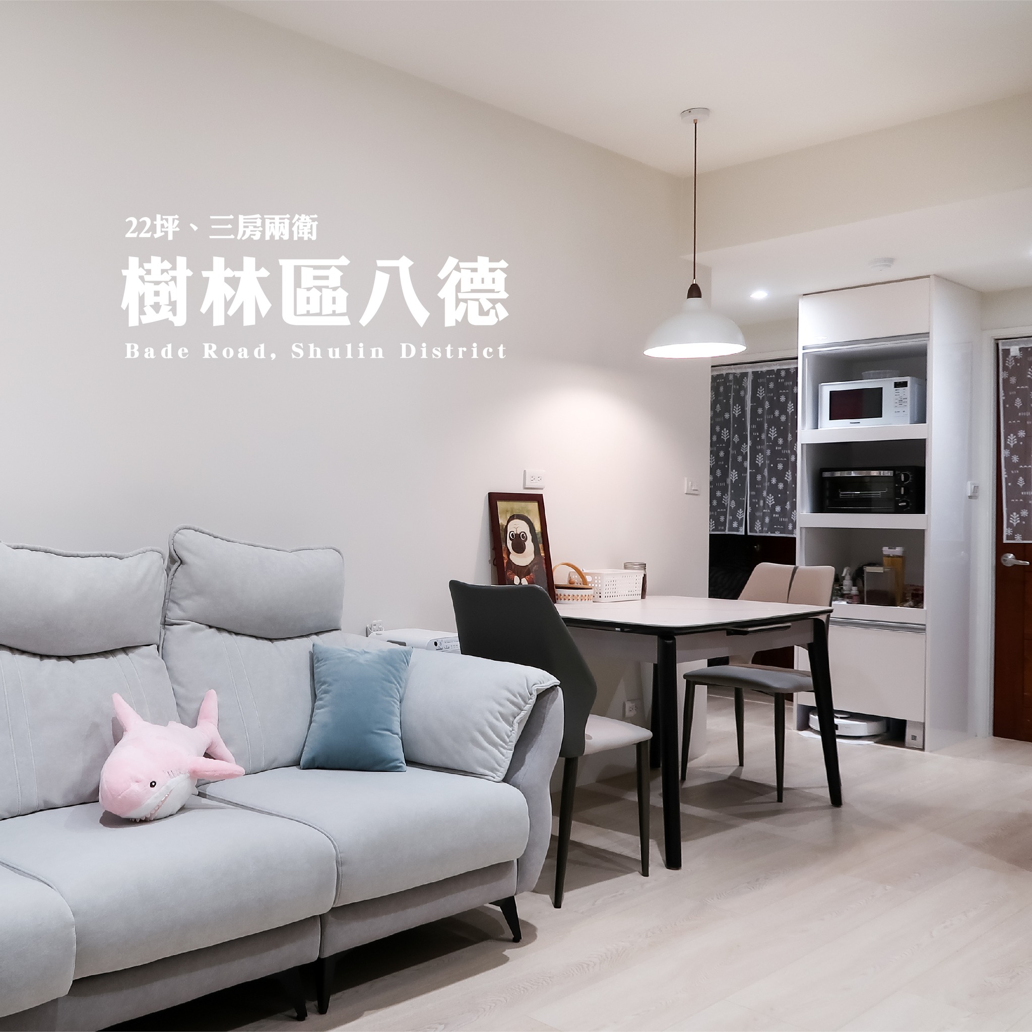 🏠中古屋翻新｜樹林區八德【22坪‧3房2衛】... - 窩要成設計 - 平價老屋翻新第一品牌