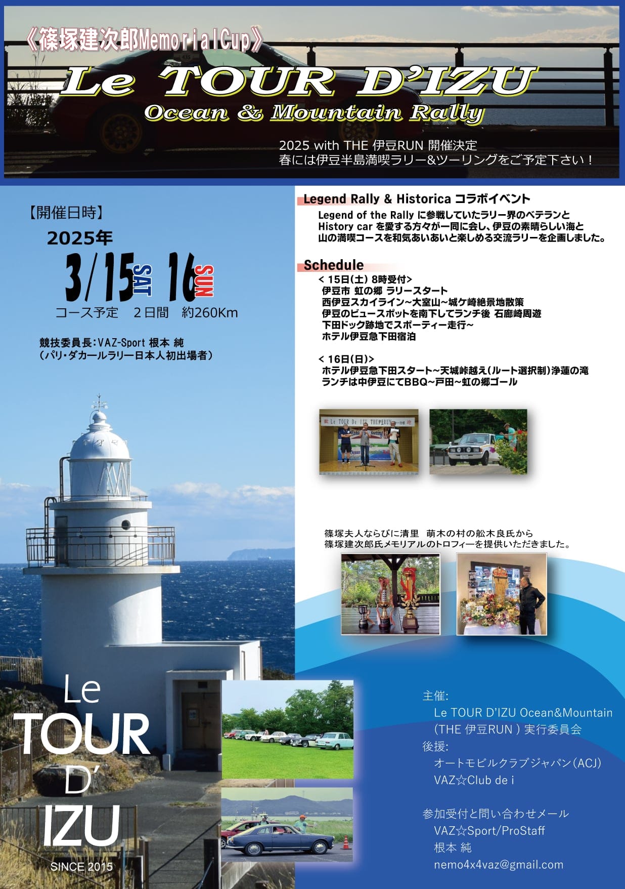 le TOUR D' IZU Ocean&Mountain Rally 2025 with THE伊豆RUN