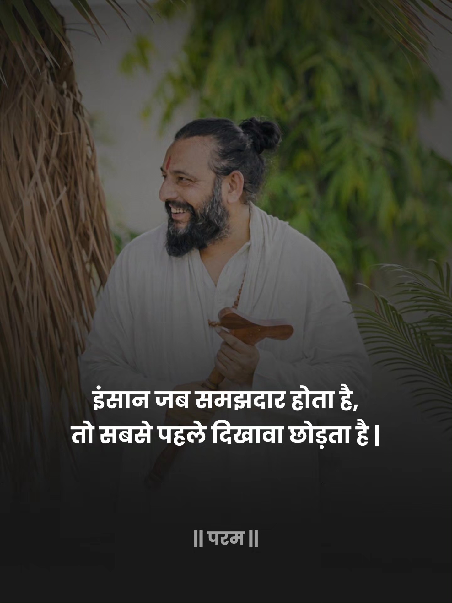 Param Guru