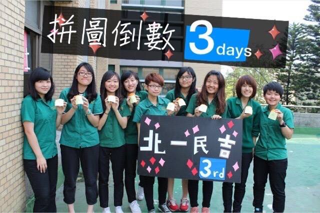 北一班聯74屆吹泡泡 北一女中111屆社團聯展拼圖的16個表演社團中最後亮相的是 北一民吉 Facebook
