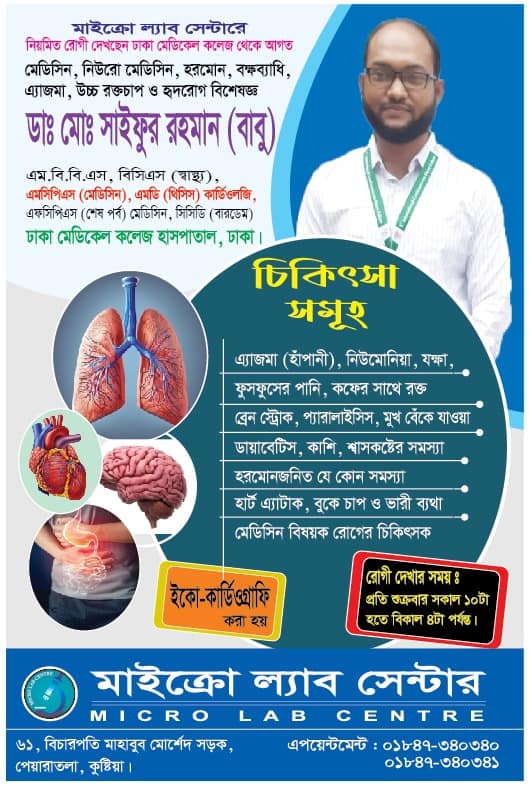 Micro Lab Centre Kushtia | Kushtia