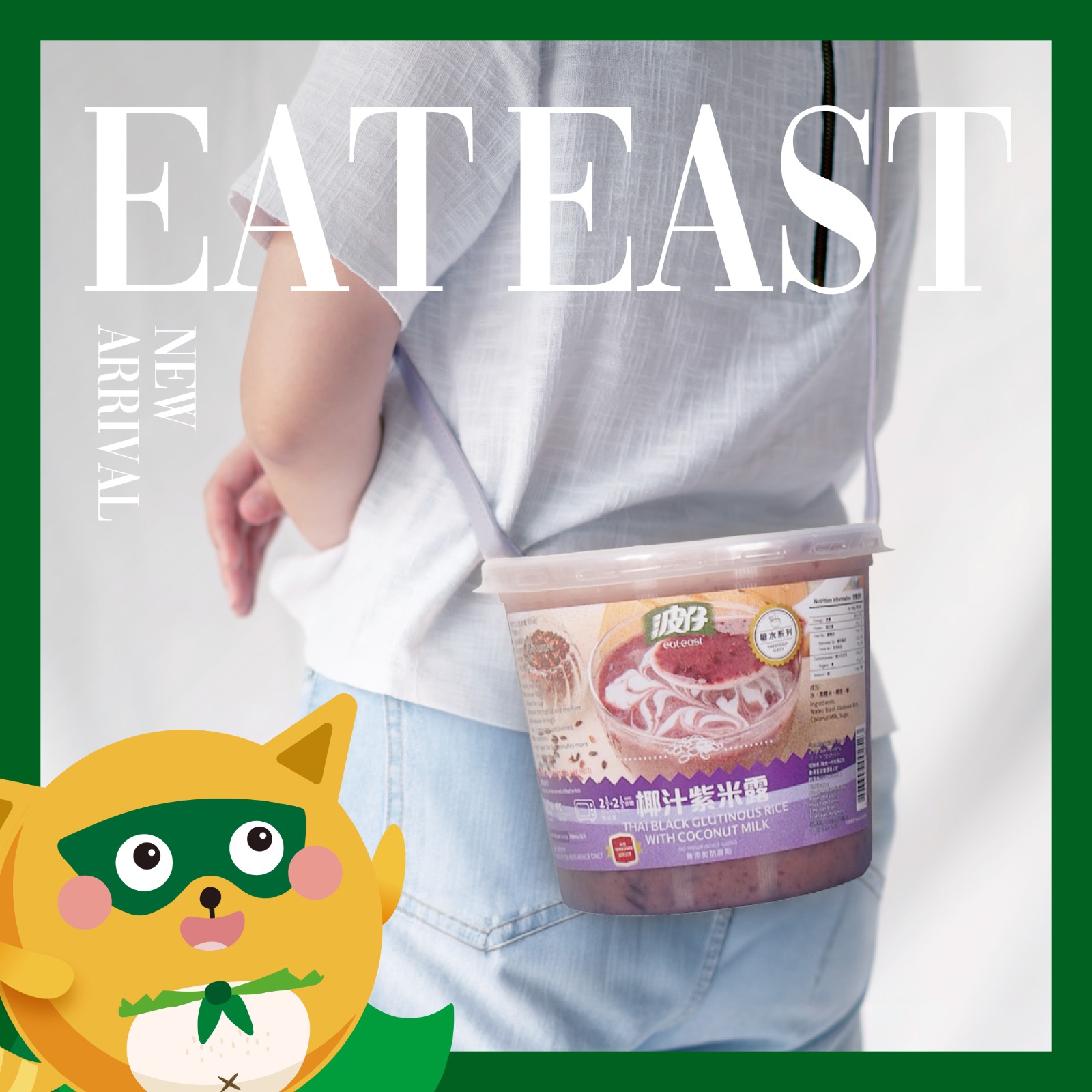 波仔 Eat East - 【4月1日限定波仔糖水造型斜孭袋】 #波仔...