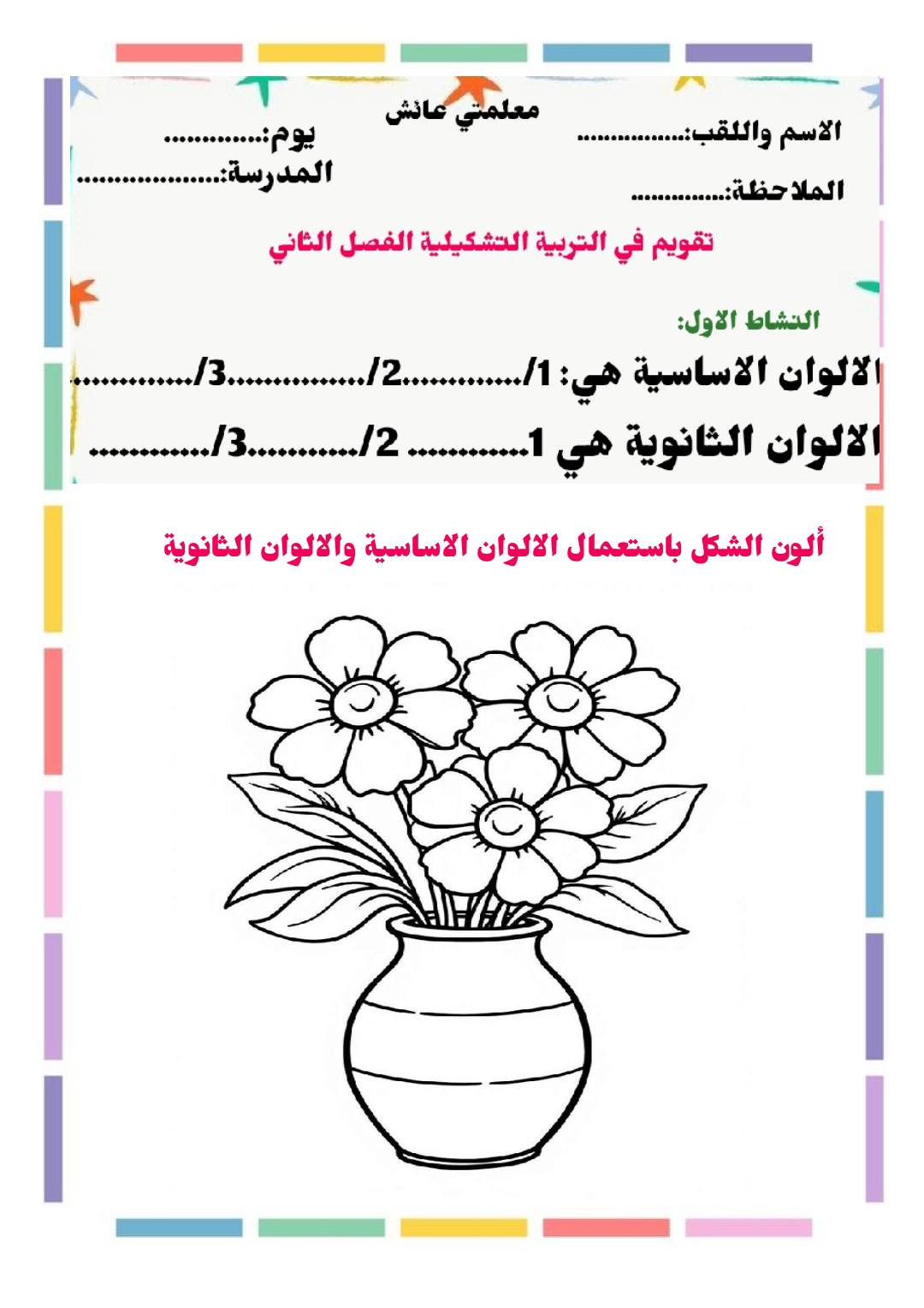 معلمتي عائش - #السنةالثانية #نماذج_اخرى ل... | Facebook