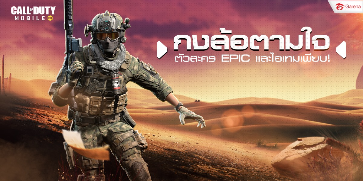 กิจกรรมกงล้อตามใจ กับ Mil-Sim... - Garena Call of Duty Mobile