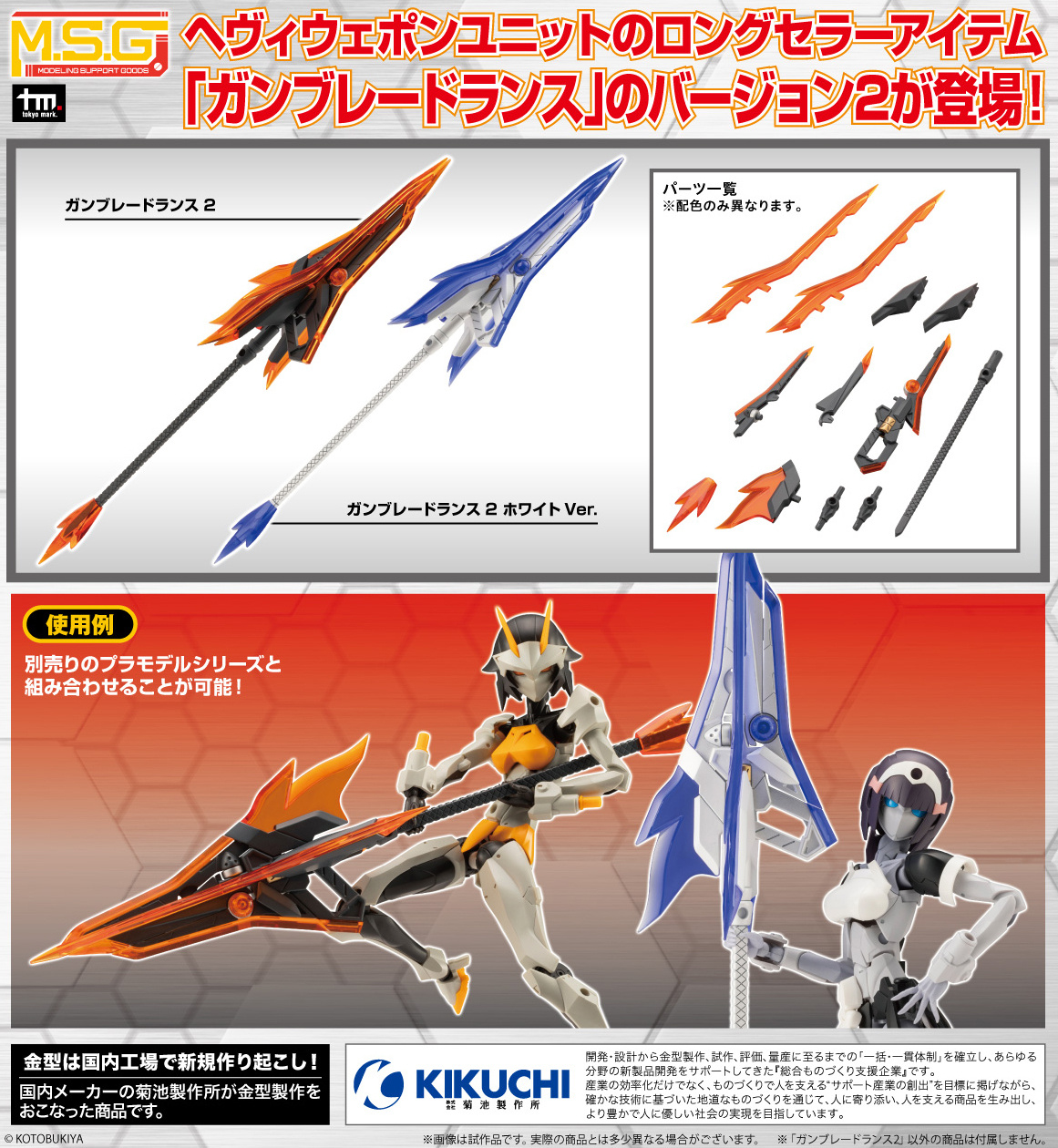 L-Gaim Mk-II Heavy Metal Coating Ver. model kit