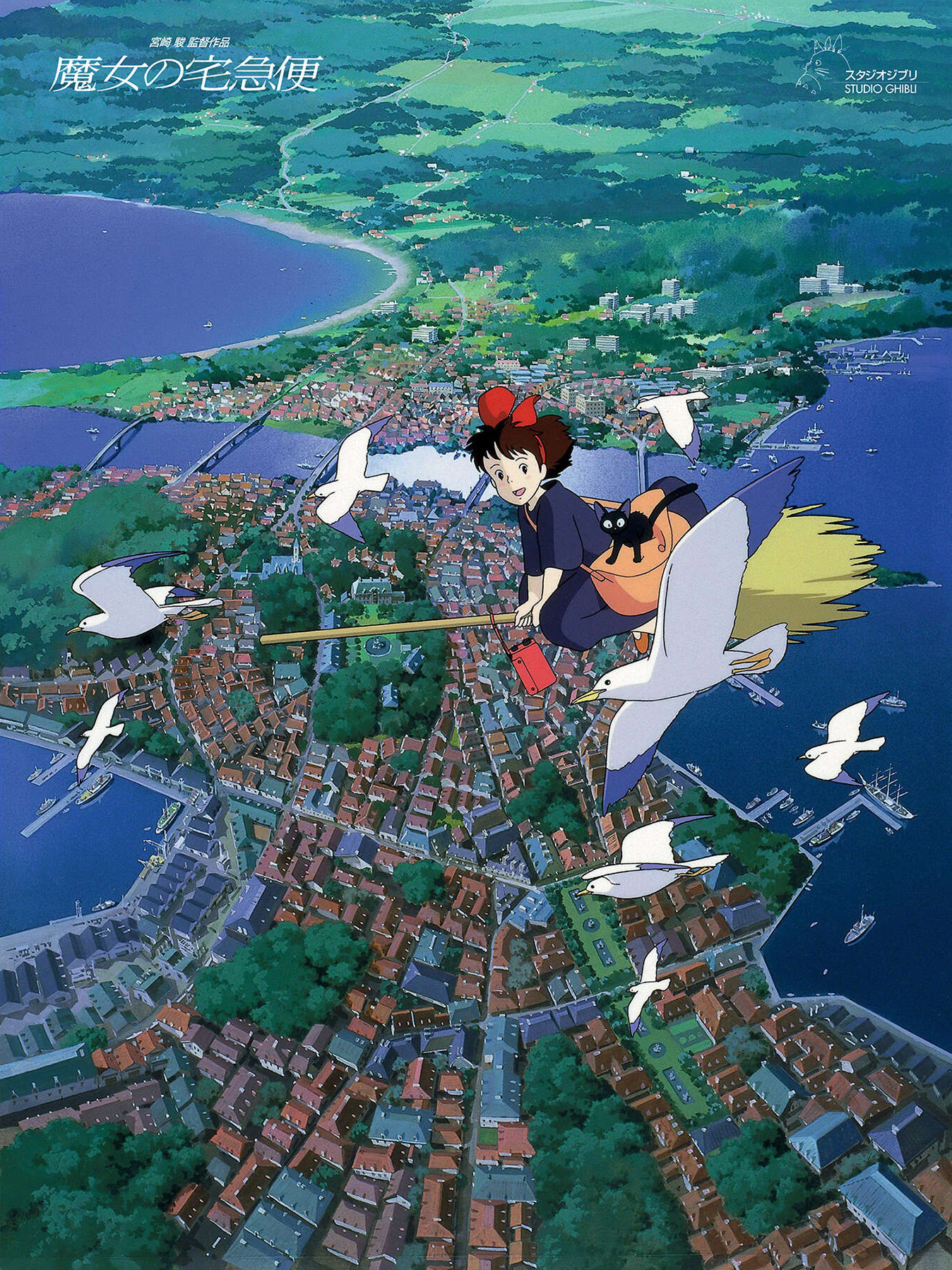 雑誌 アニメージュ 1989・年 9・月号 vol.・135 魔女の宅急便 表紙