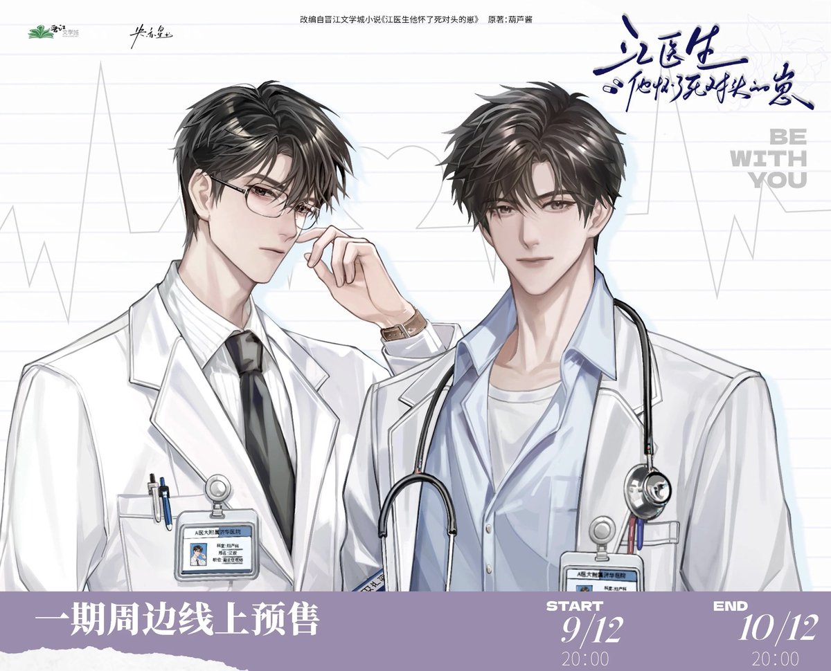 Dr. Jiang Is Pregnant With His Nemesis