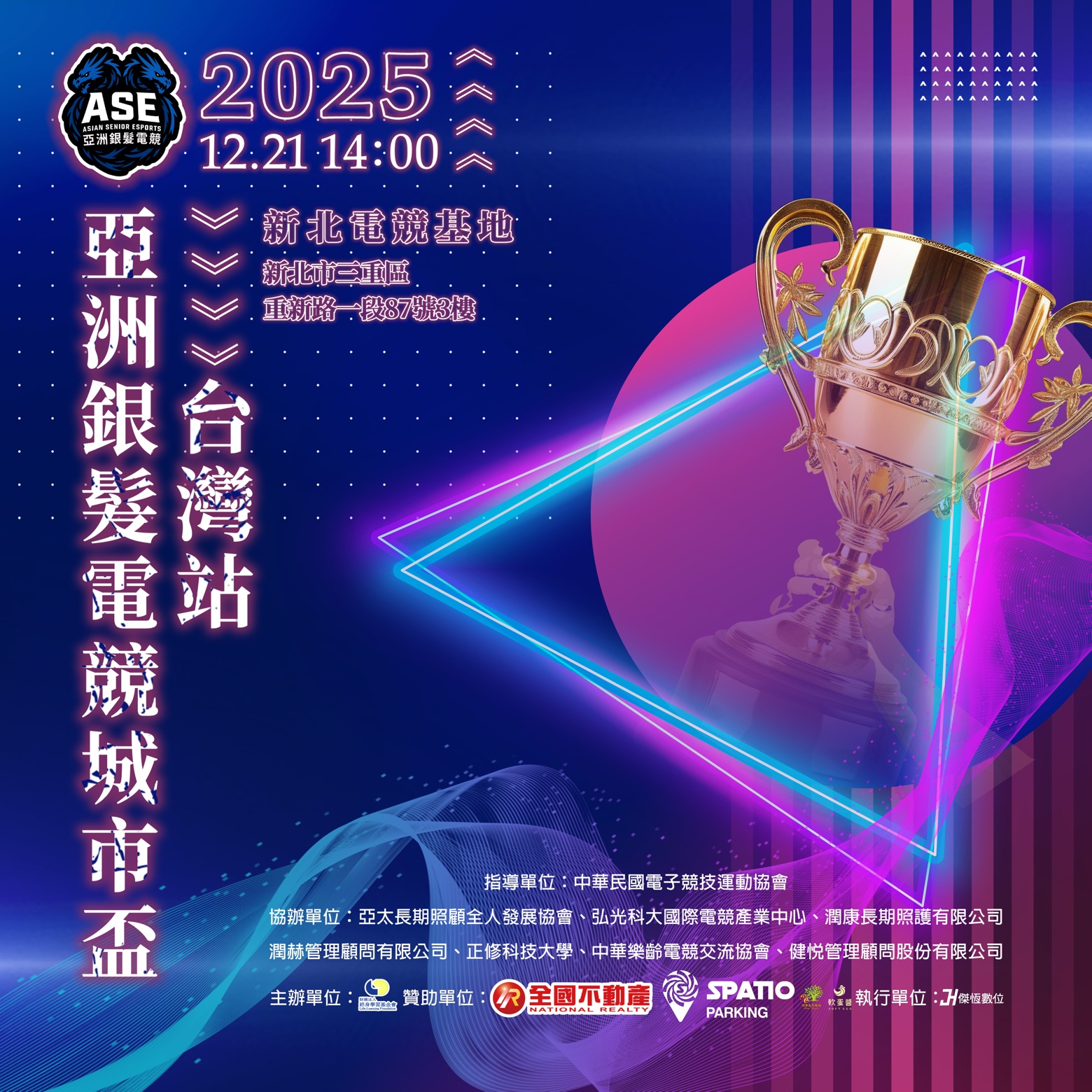 中臺灣電競聯盟 - 🎮🏆 亞洲銀髮電競城市盃｜台灣站 正式登場！ 熱血、感動、實力一次到位🔥... | Facebook