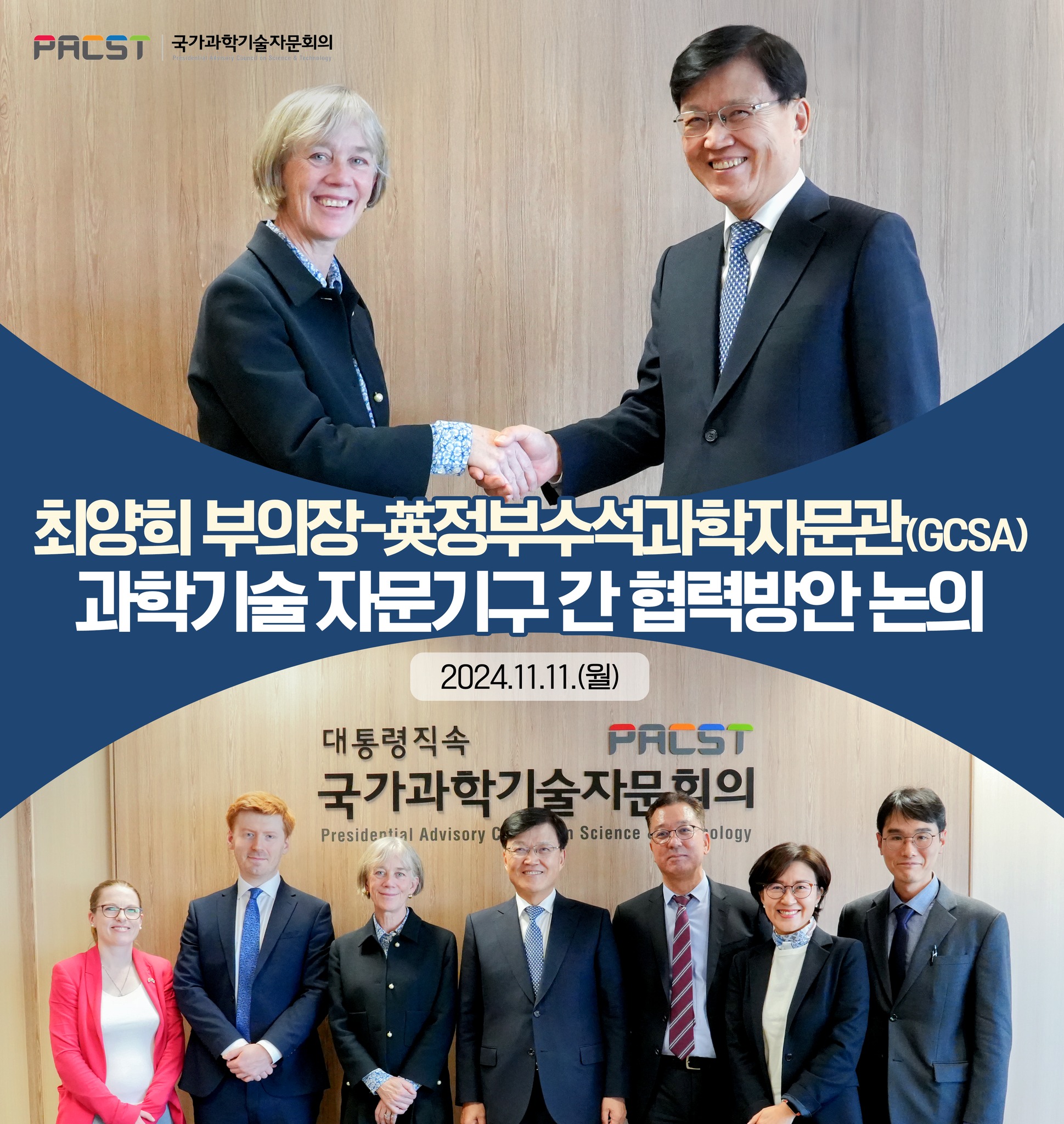 국가과학기술자문회의 - 최양희 부의장은 11월 11일(월) 오전 안젤라 맥린(Angela McLean) 영국 정부수석과학자문관 ...