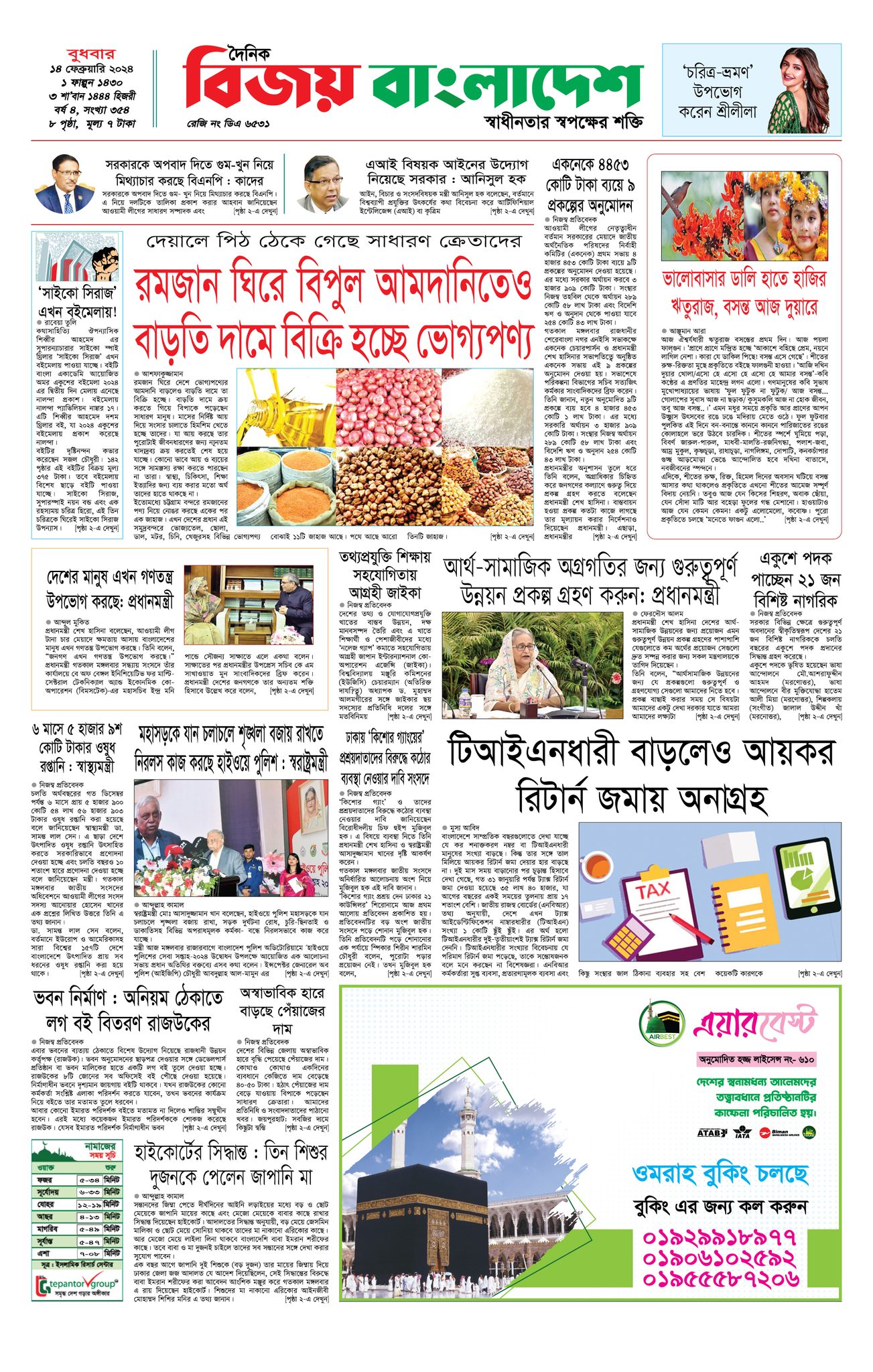 Daily - What are the headlines today? #dailybijoybangladesh The Front ...