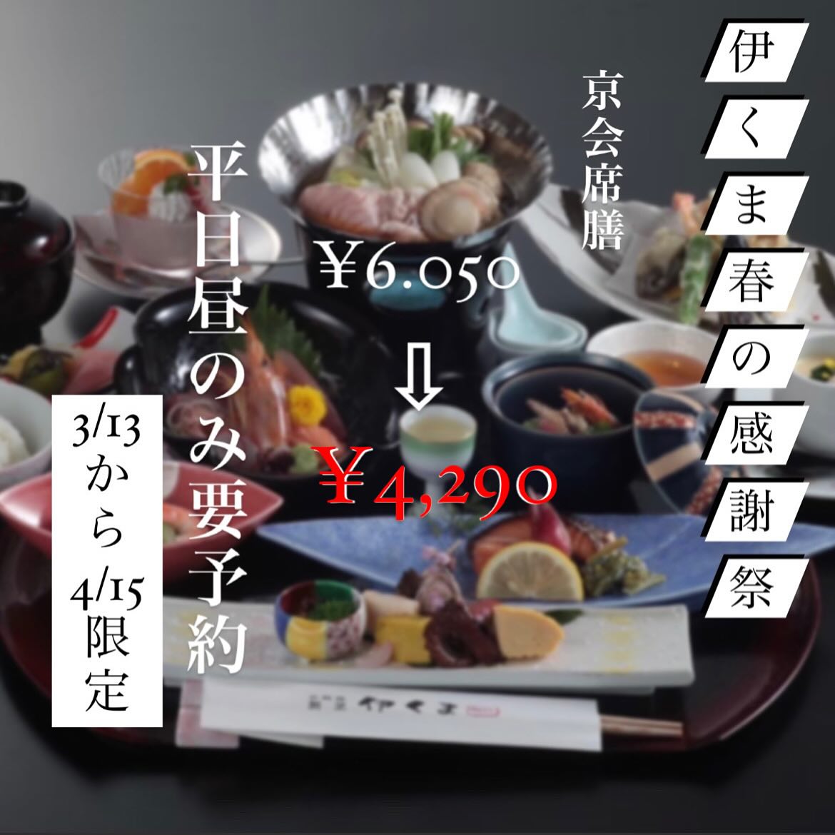 会席膳15セット エストス