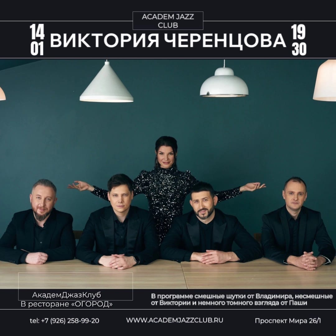 Виктория Черенцова - Официальная Группа | Moscow