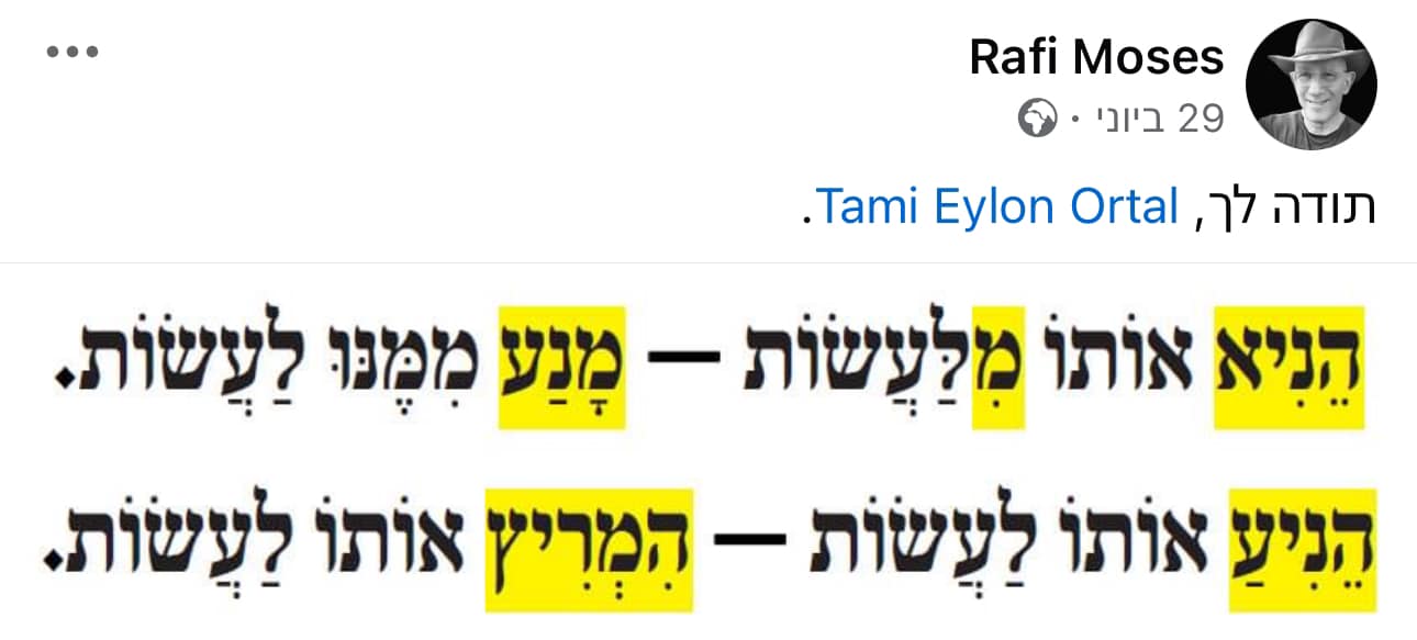 תודה לך, Rafi Moses. - האקדמיה ללשון העברית