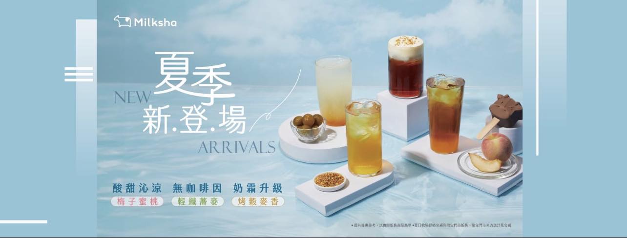 迷客夏Milksha楠梓德賢店 | Kaohsiung