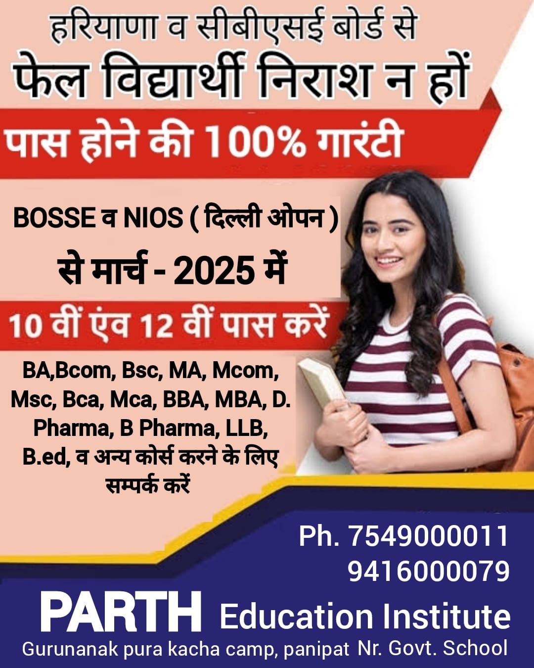 PARTH Education Institute & Computer Centre Panipat | Panipat