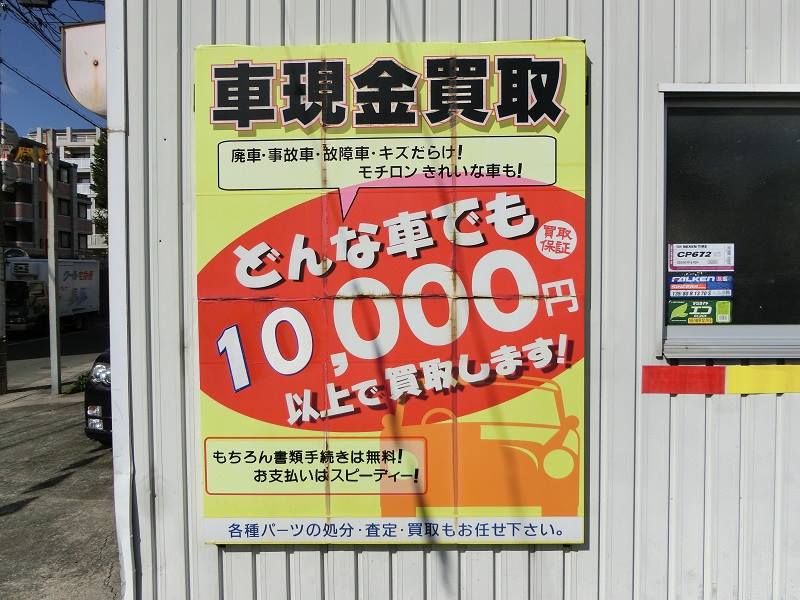 福岡県 春日市 出口車輌 今月の最低買取保証金額
