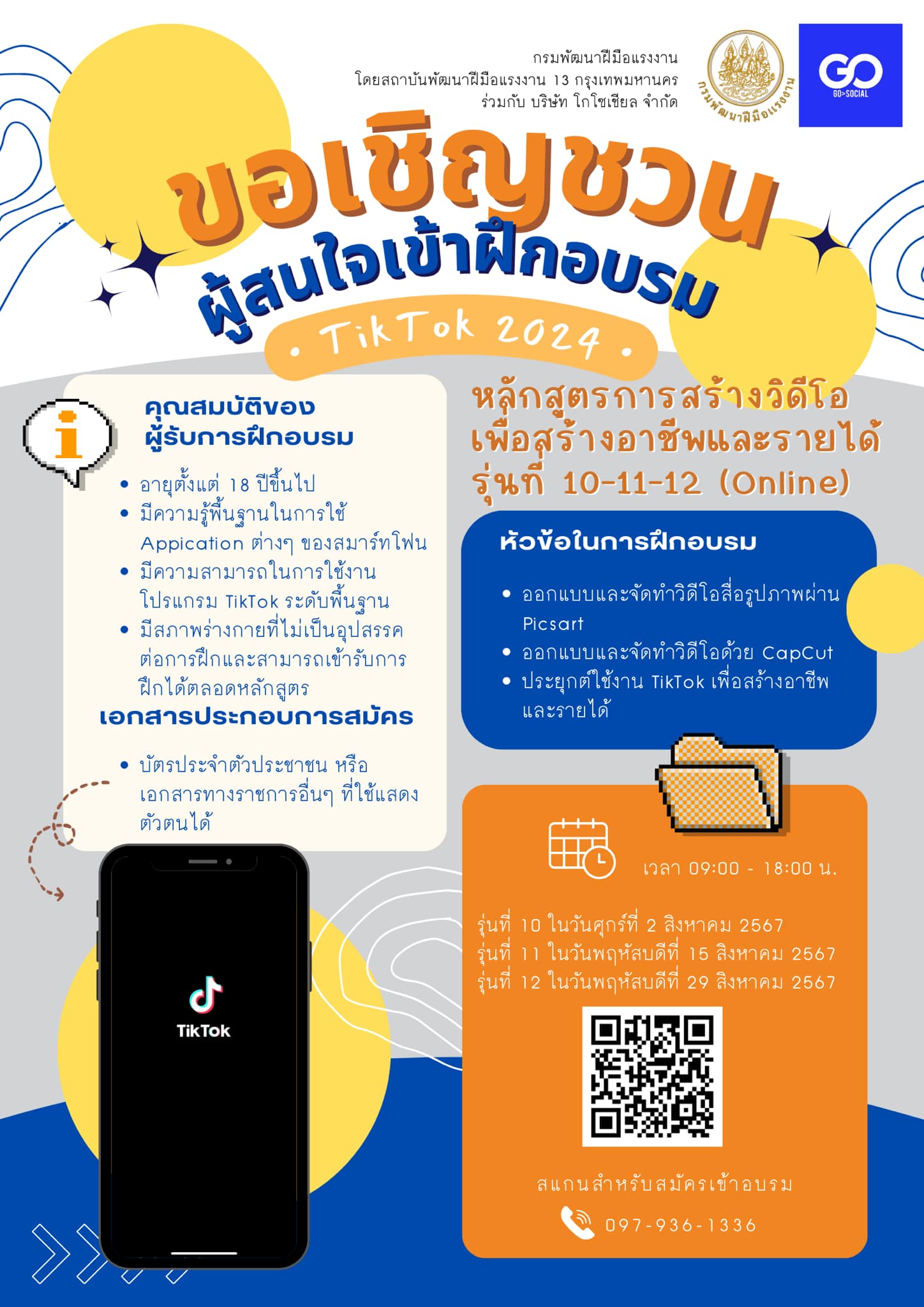 สถาบันพัฒนาฝีมือแรงงาน - 📷 หลักสูตรการสร้างวิดิโอเพื่อสร้างอาชีพและ ...