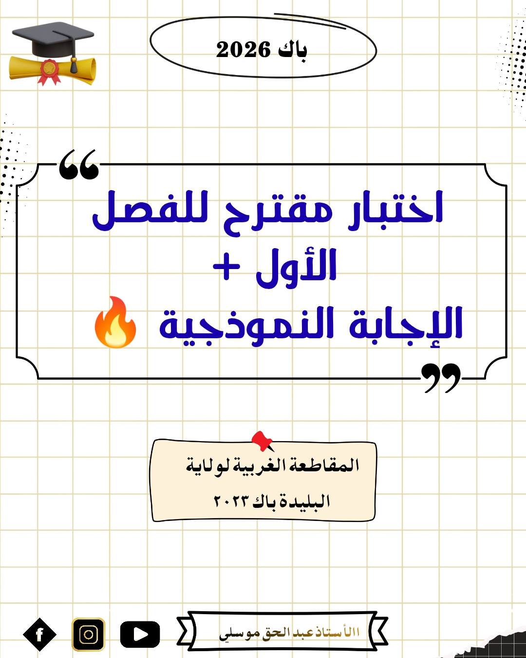 ♦ المقترح التدريبي... - الأستاذ عبد الحق موسلي prof Mousli | Facebook