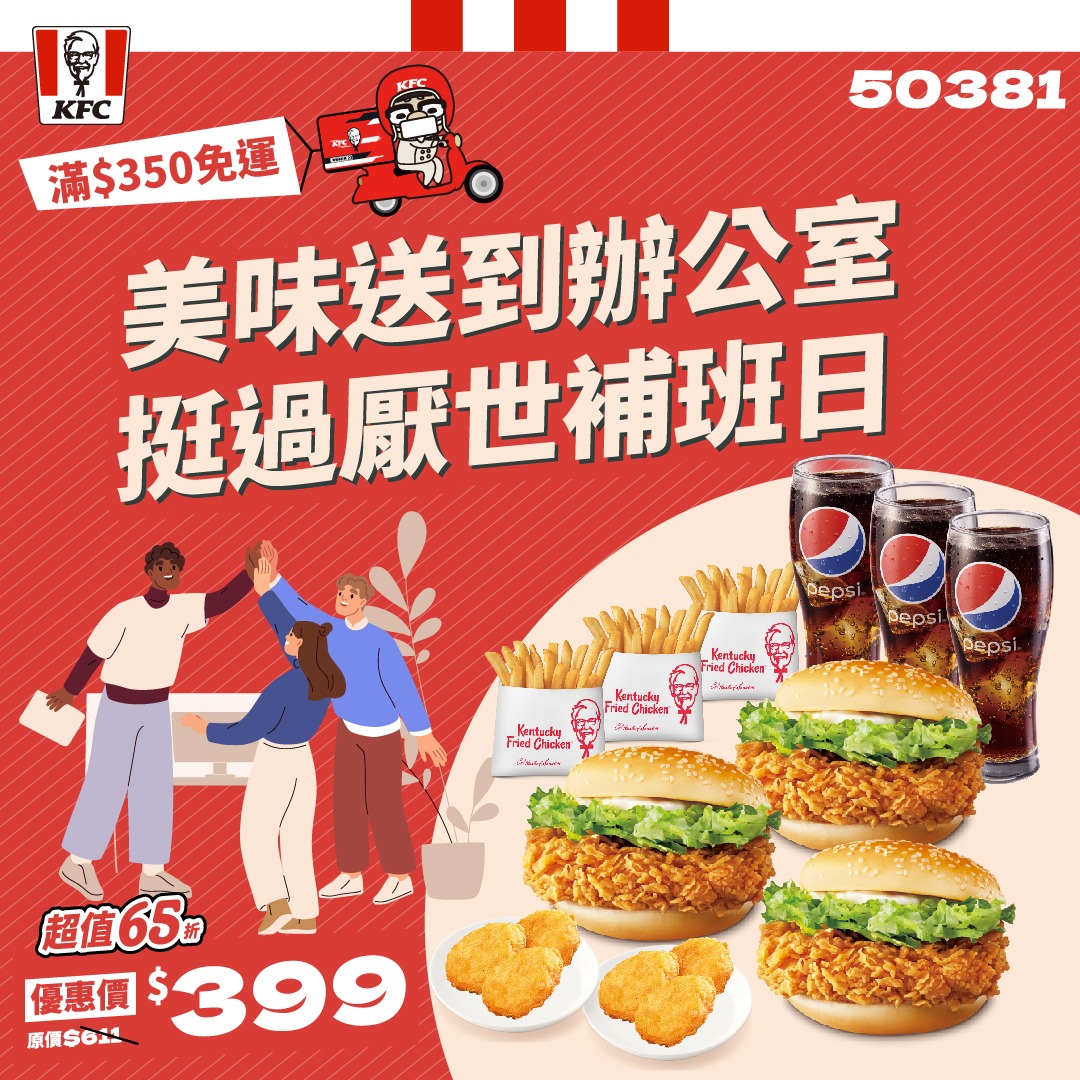 KFC - 【美味外送挺過補班日💪】 這個月的第二個補班日🥺 又要連上六天的班 上班上的厭世，起床需要動力👏 快叫... | Facebook