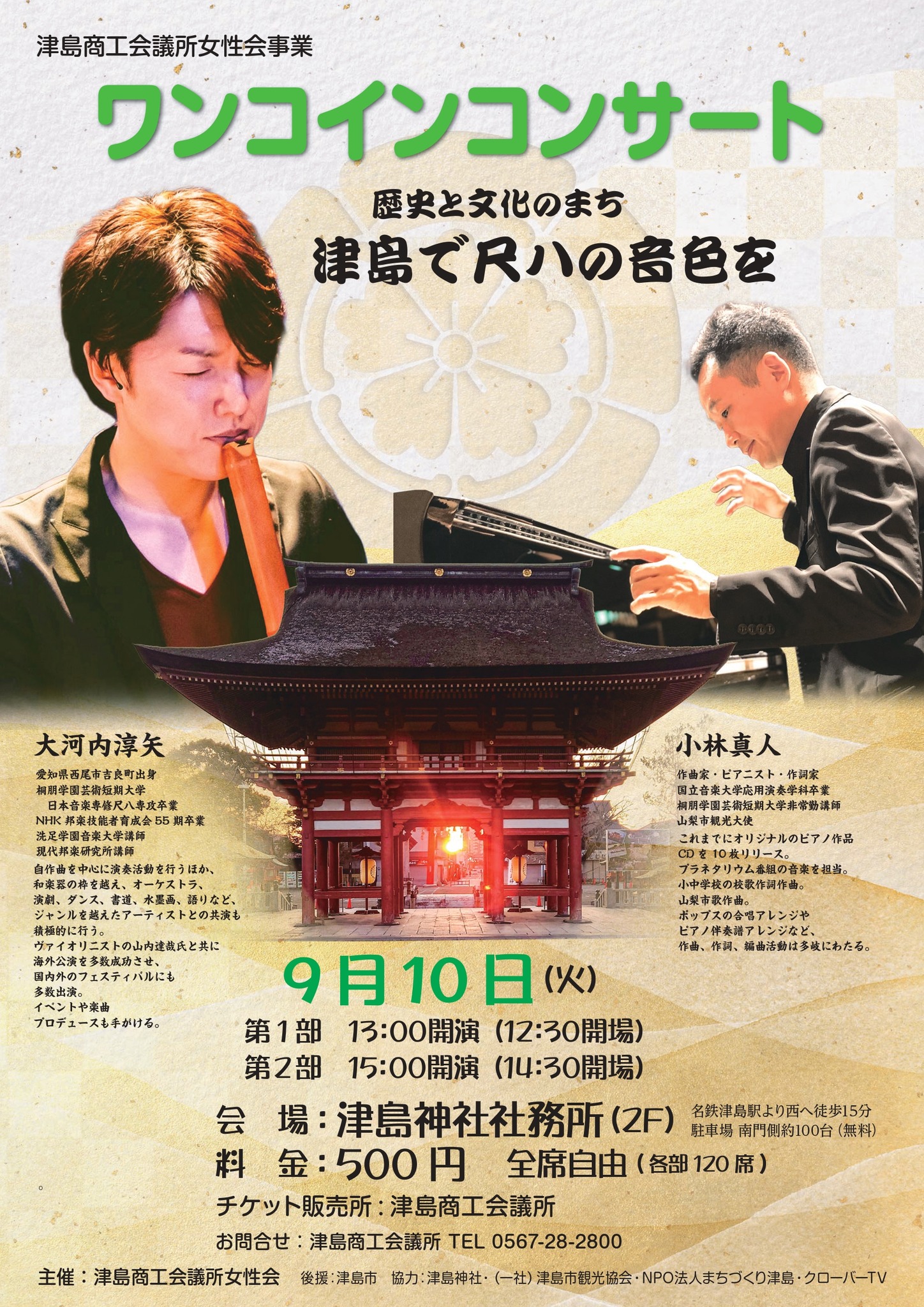 津島 商工 会議 所
