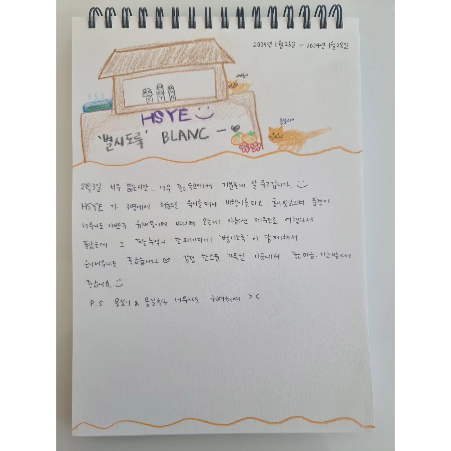 지호네민박 - #고객후기 #방명록후기 세분이서 즐거운 시간을 보내셨군요^^ #HSYE 님들의 좋은 추억이었기를 바래보며, 더 ...