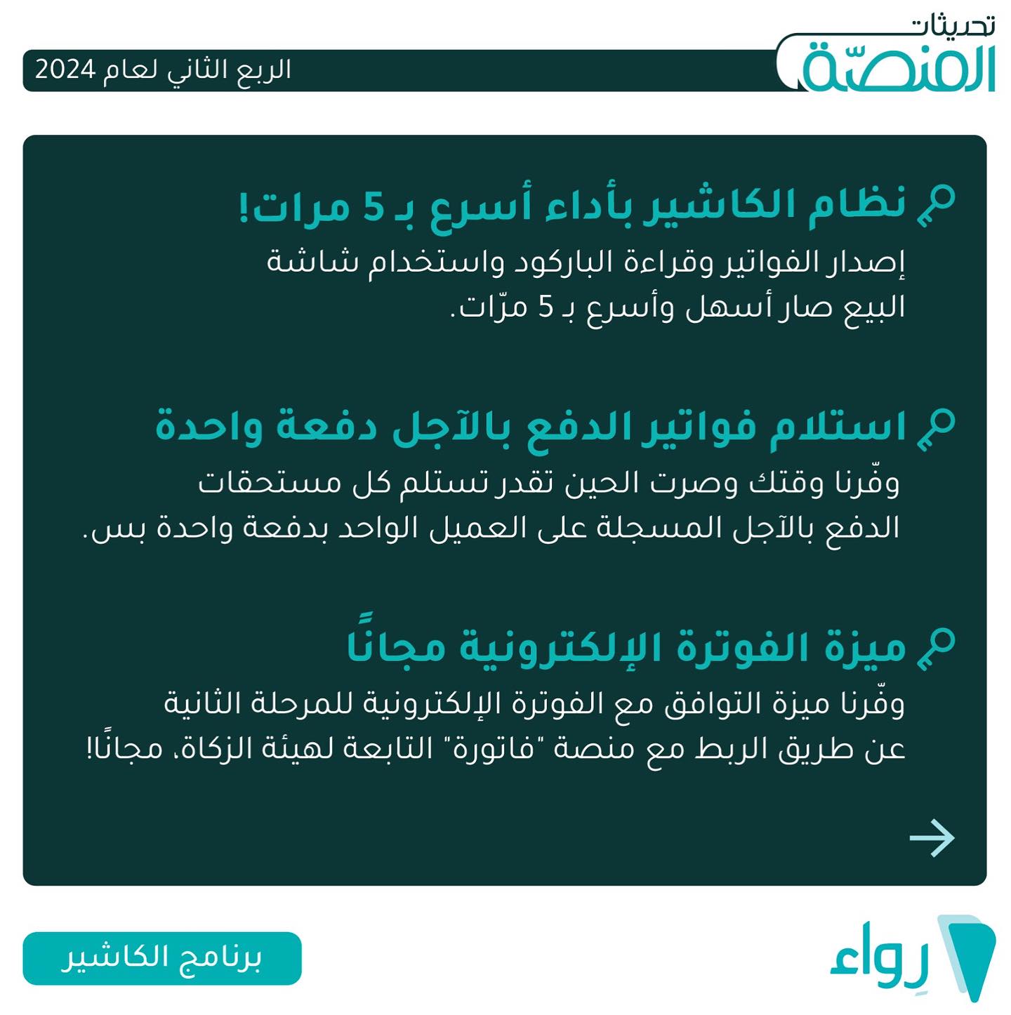 Rewaa رِواء | Riyadh