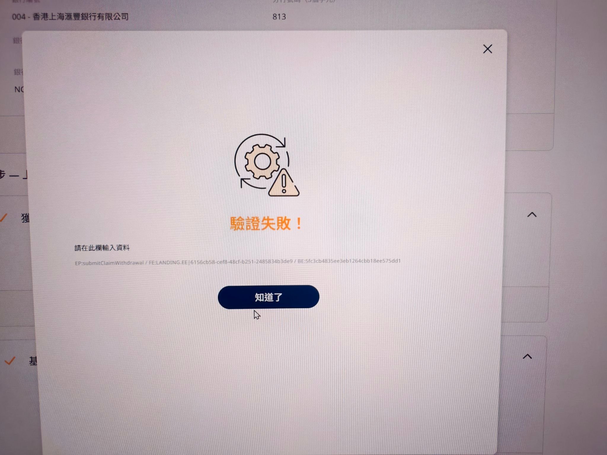 eMPF 反 eMPF 積金易 聯盟 聯署投訴 | 請問大家有無類似問題，用android pc攞錢都出error.. | Facebook