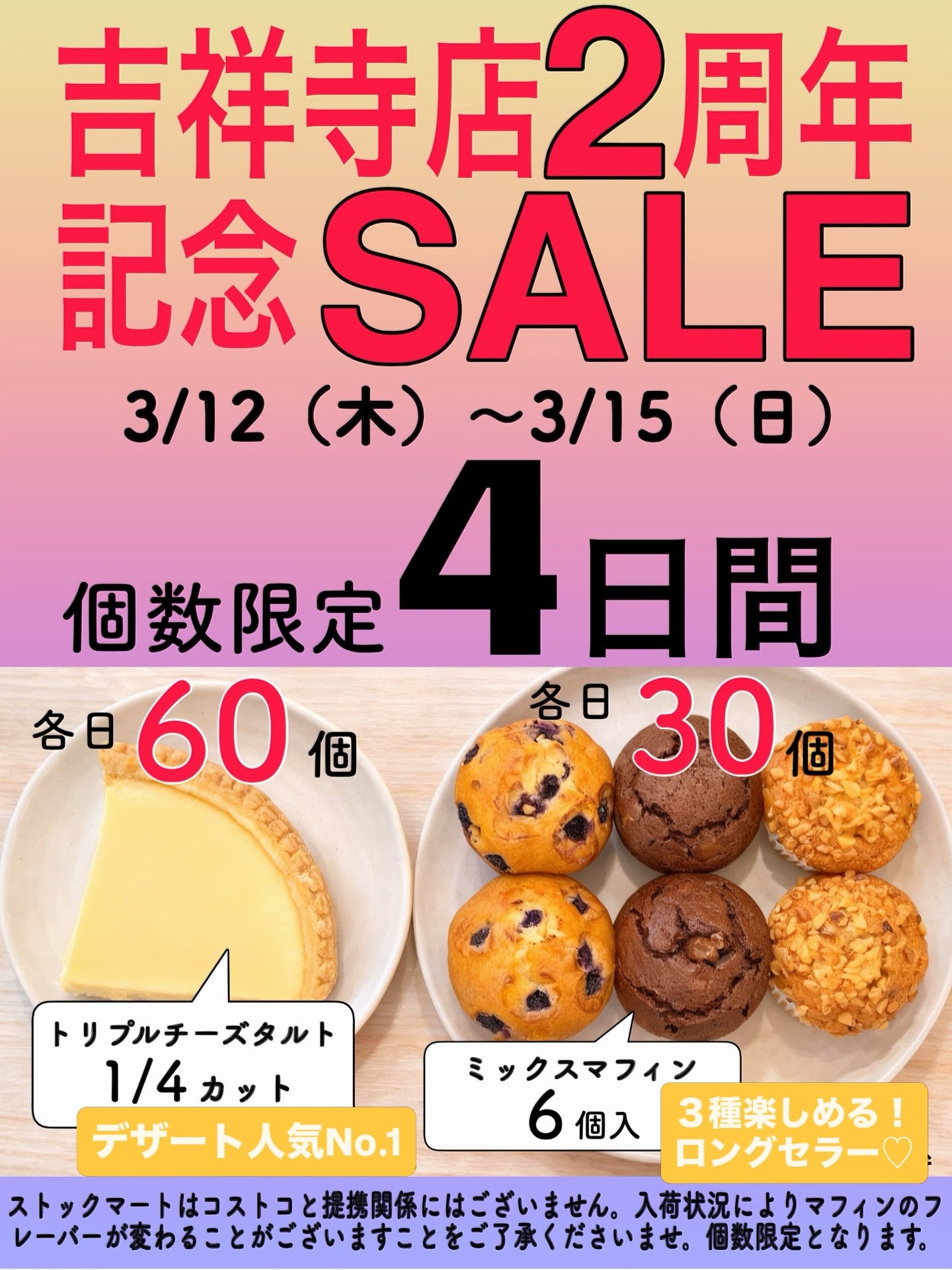 Stockmart（ストックマート）