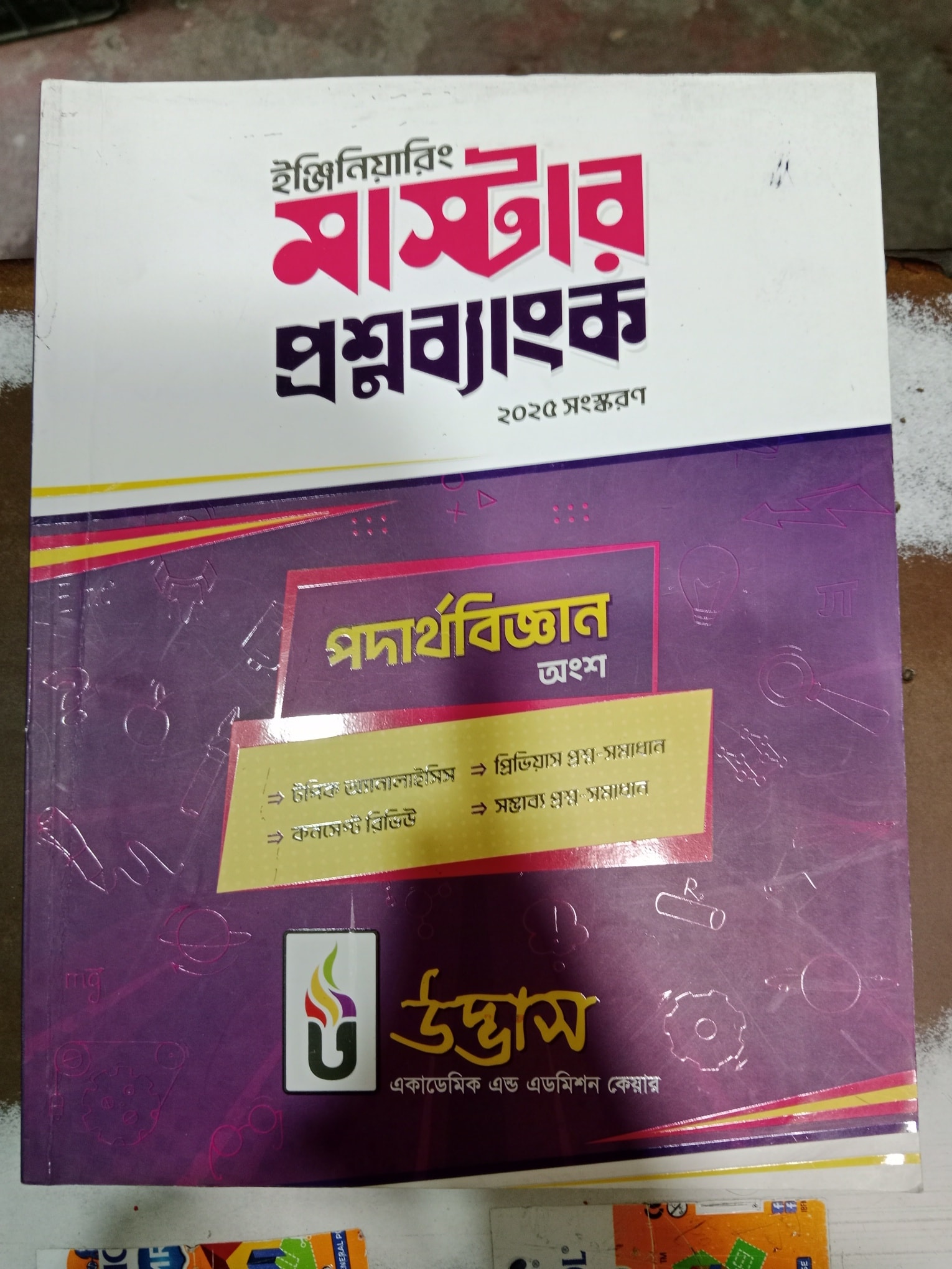 Nilkhet Book Bank - নীলক্ষেত বই ব্যাংক