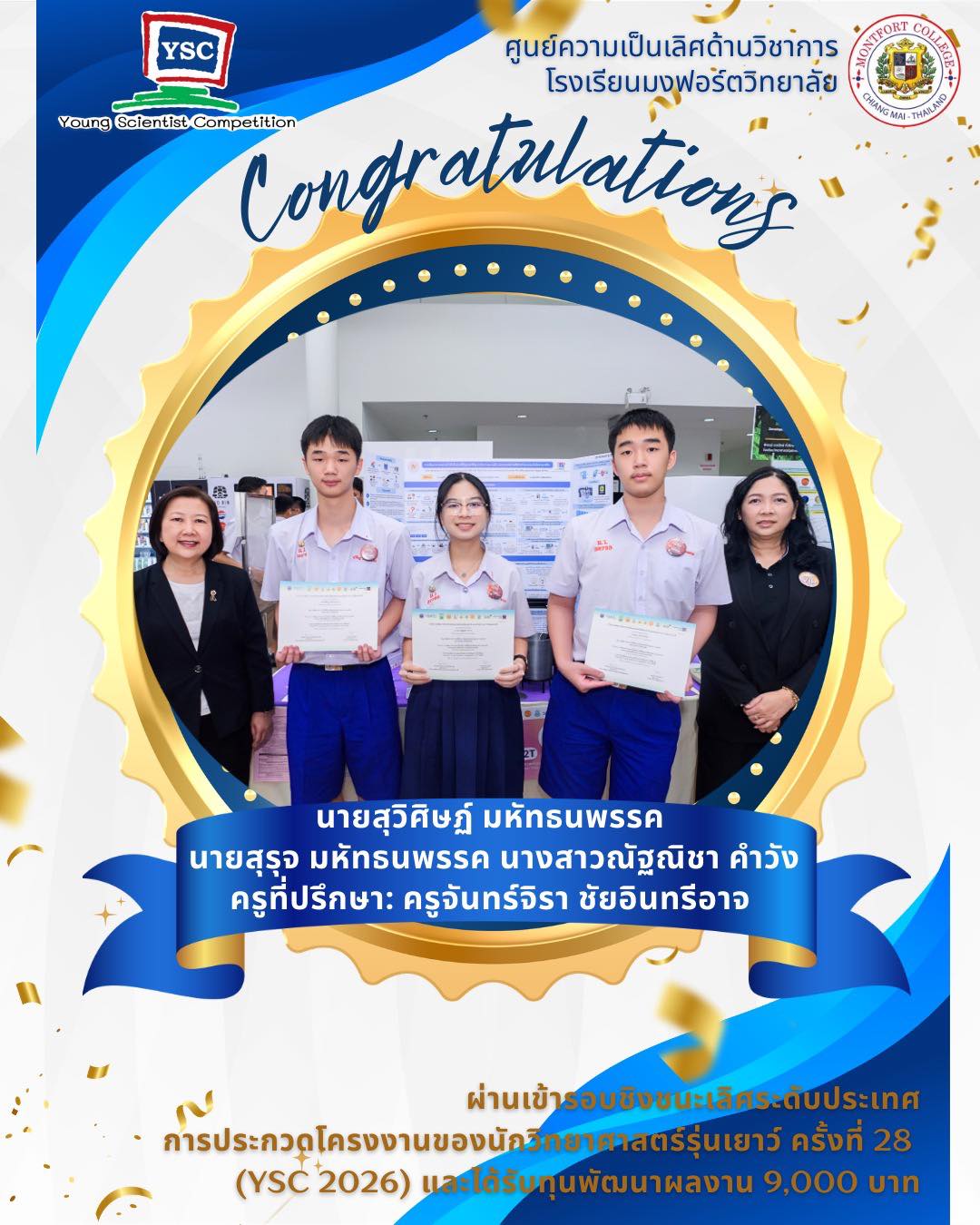 💐💐ขอแสดงความยินดีกับท... - ฝ่ายวิชาการ โรงเรียนมงฟอร์ตวิทยาลัย | Facebook