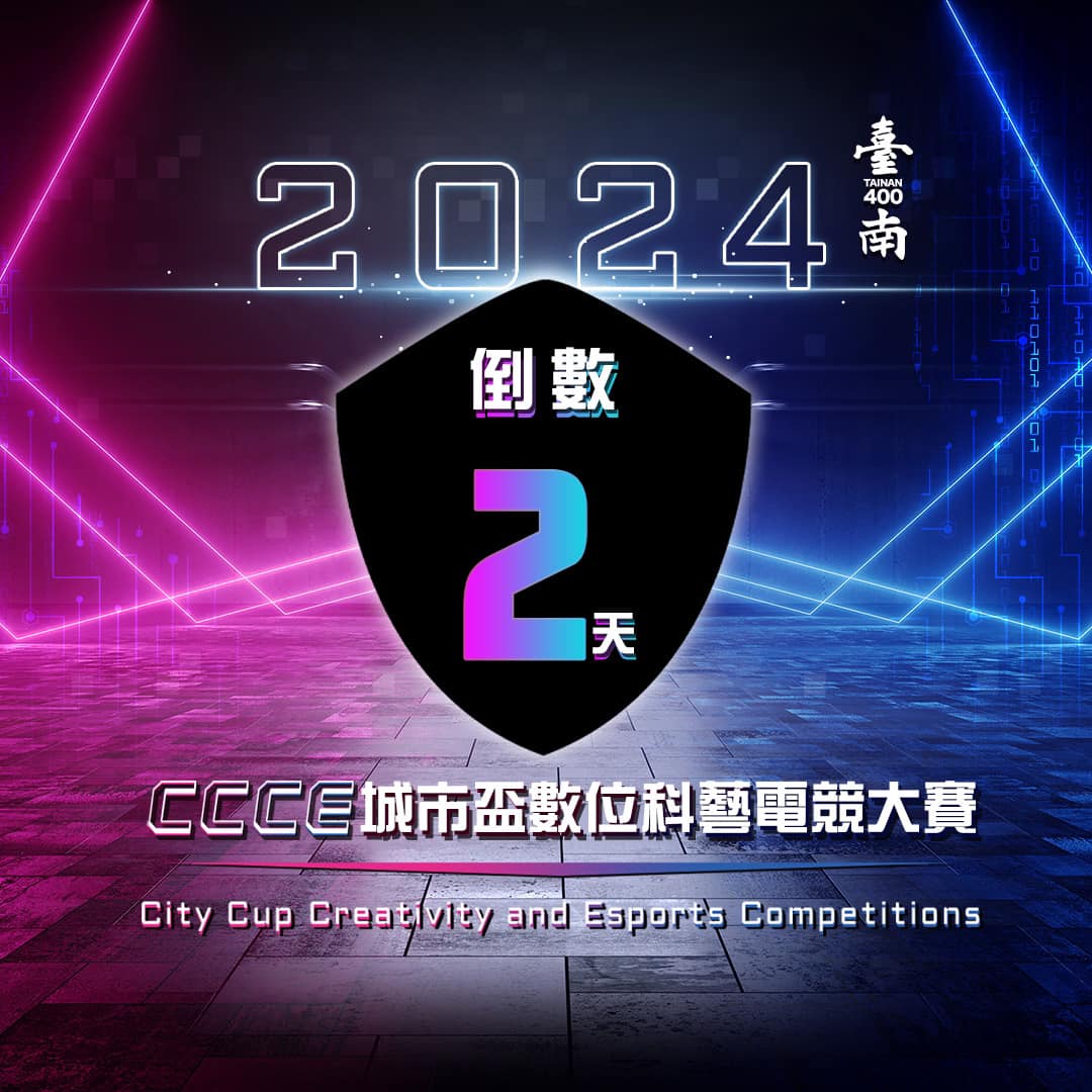 CCCE 全國科藝電競大賽 | Taipei