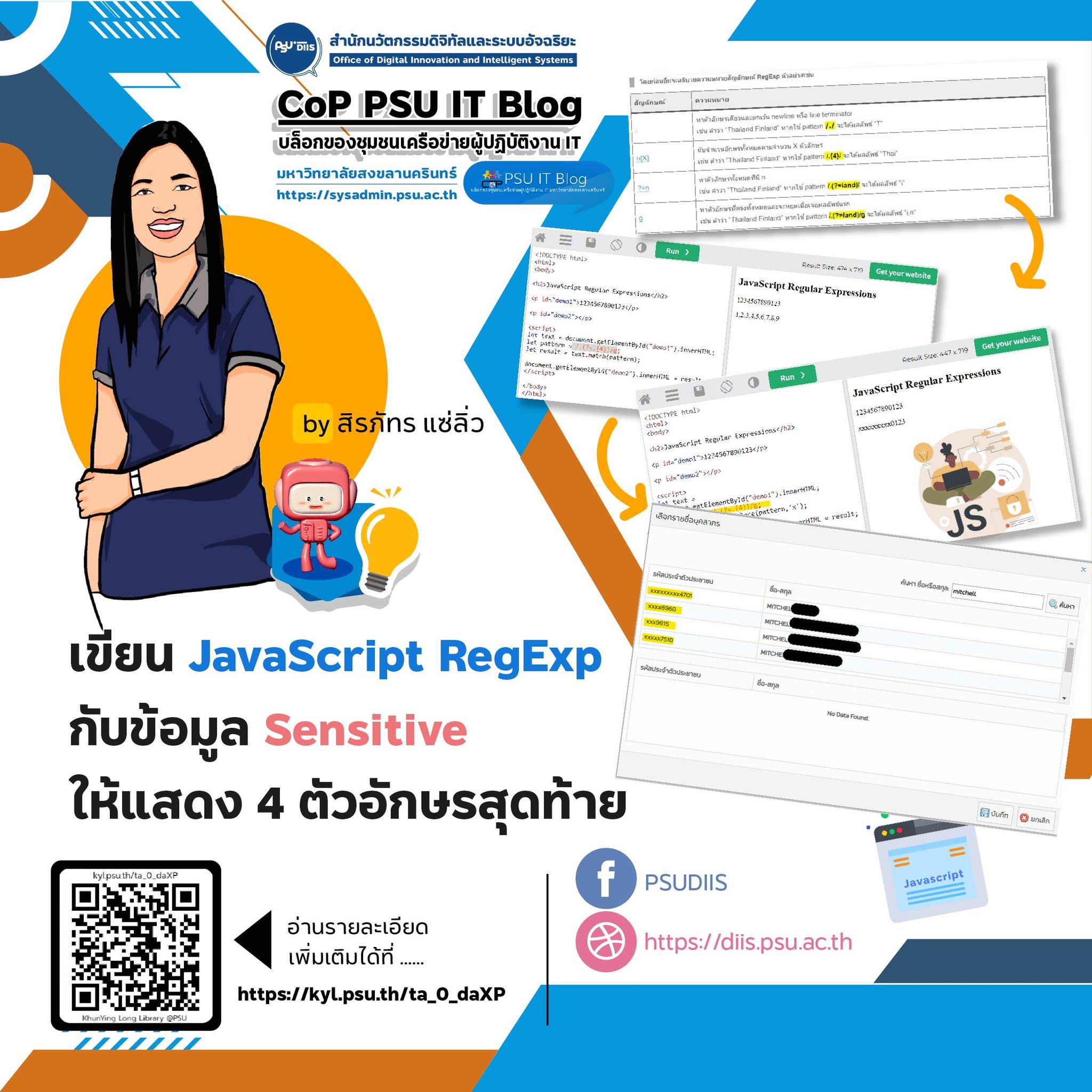 How to เขียน JavaScript อย่างไร เพื่อให้แสดงข้อมูลบางส่วน 👩‍💻🗂{;} โพสต์ ...