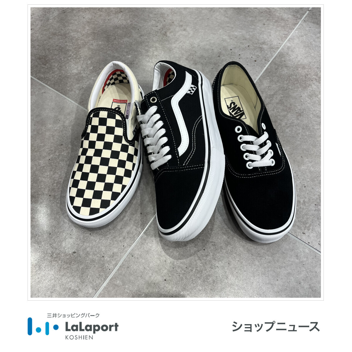 ららぽーと甲子園 - ABC-MART GRAND STAGE 「⭐︎新登場 VANS⭐︎」 ---------- ららぽーと甲子園施設 ...