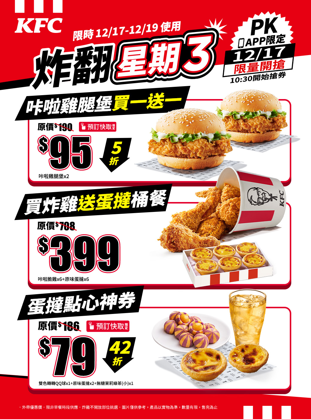 KFC - 【叫外送 在家就能開趴】 最近天氣冷 計劃在家開趴 可是太冷一點都不想出門買食材！！ 🤫 一年一度的過節 還是要好好慶祝！ 🎉 快 ...