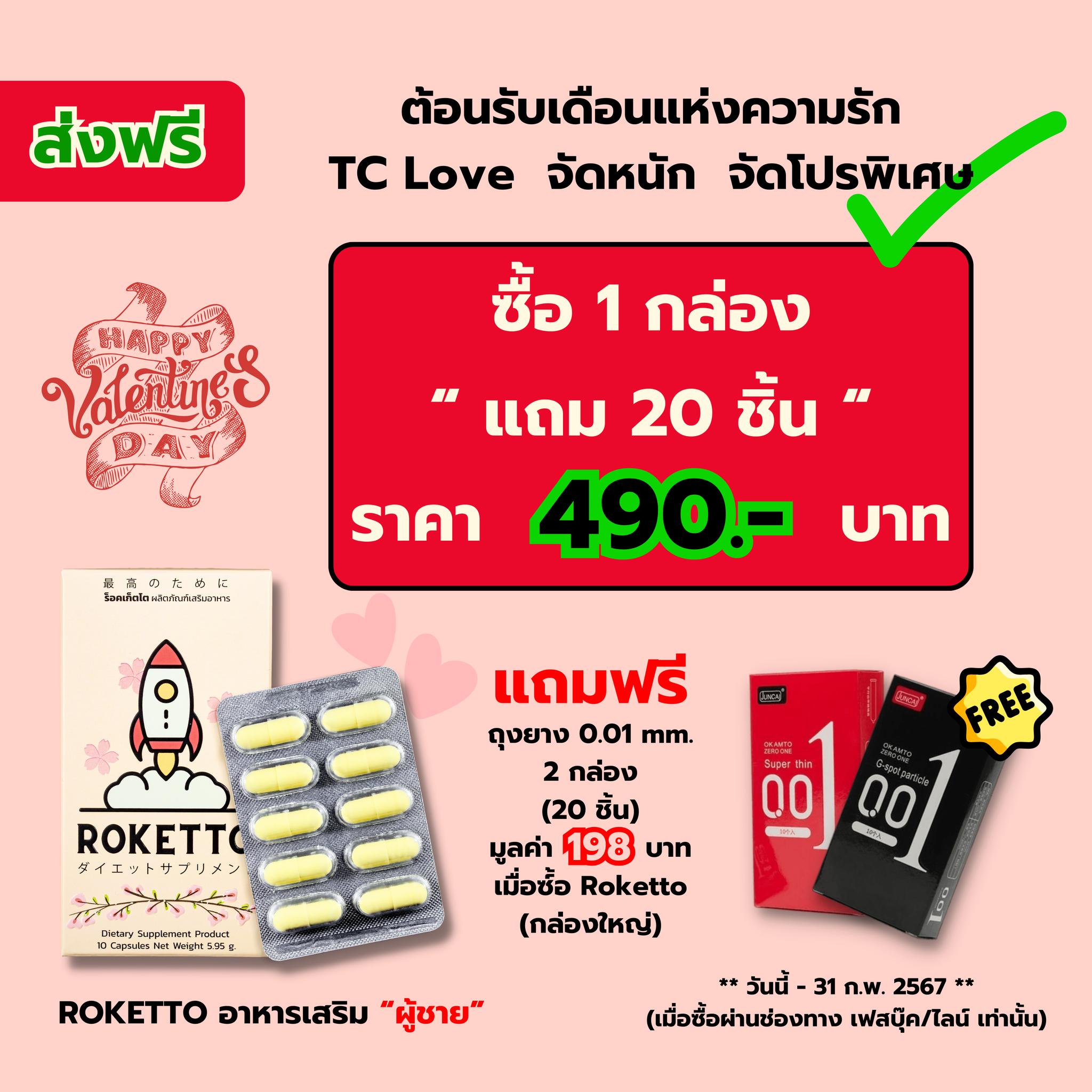 Roketto จัดโปรคุ้มสุดๆ วันนี้ - 31... - Roketto Thailand | Facebook