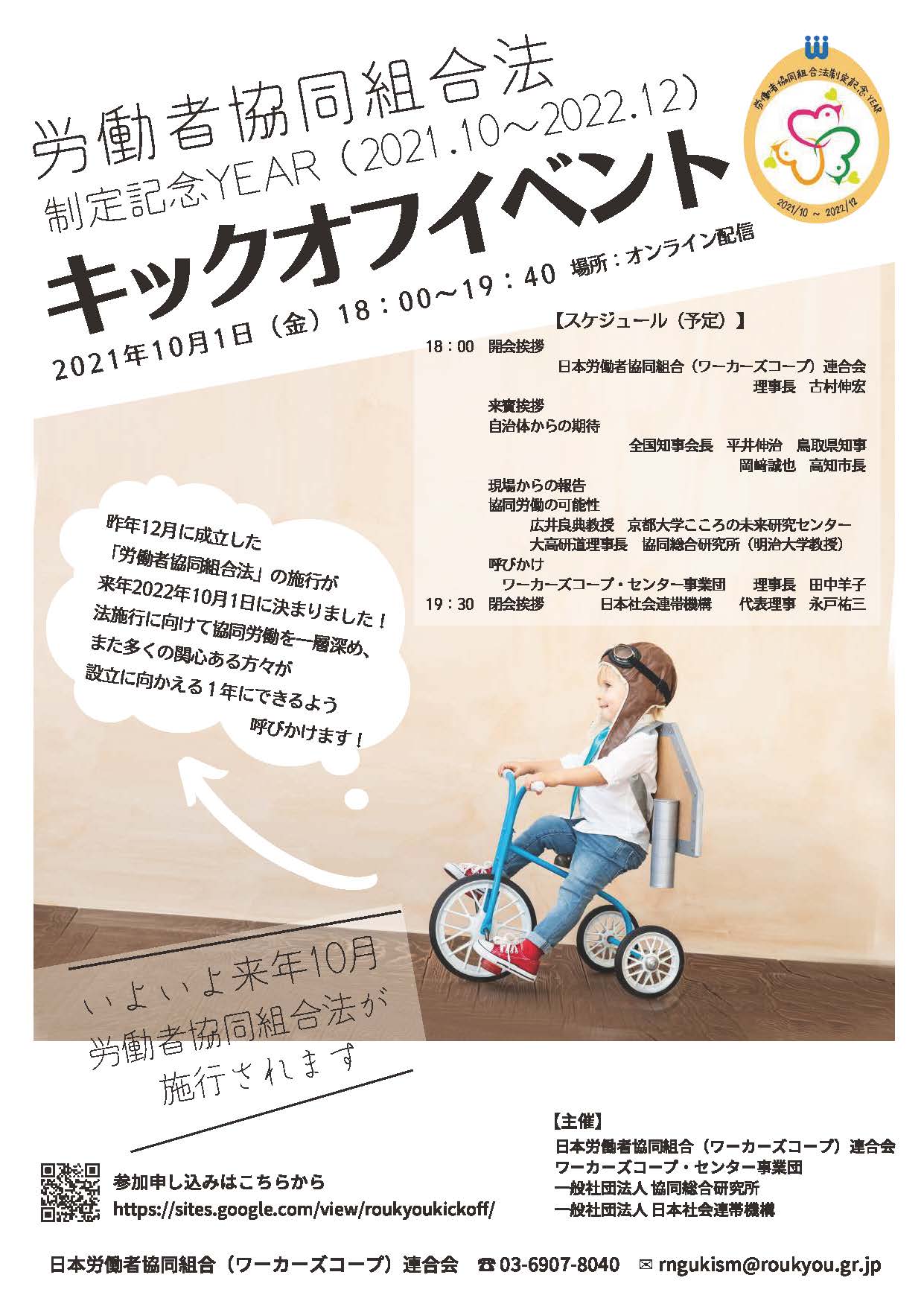 日本労働者協同組合 ワーカーズコープ 連合会 Jwcu 広報部 Publicacoes Facebook
