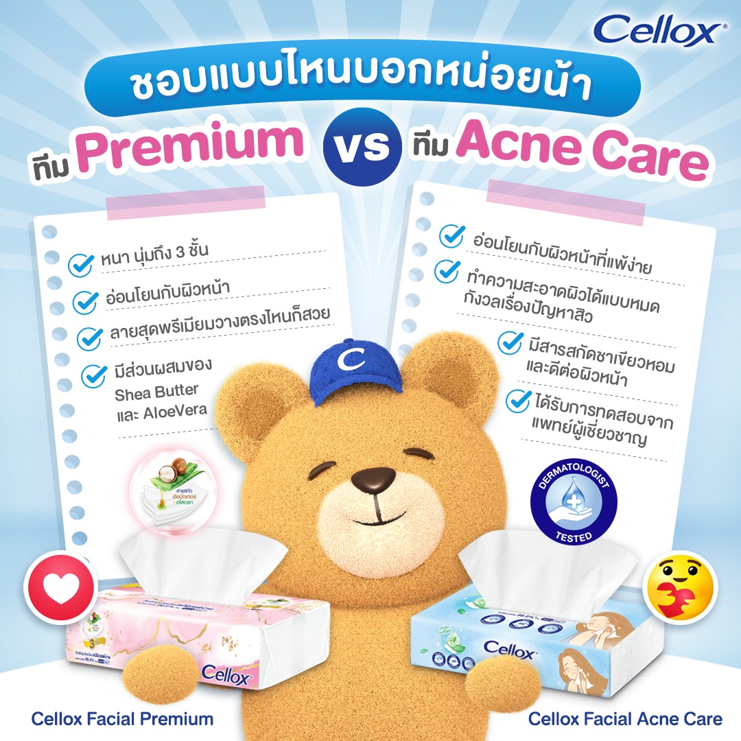 Cellox Thailand - อยู่ทีมไหนบอกหน่อยได้มั้ยน้องหมีเซลล็อกซ์... | Facebook