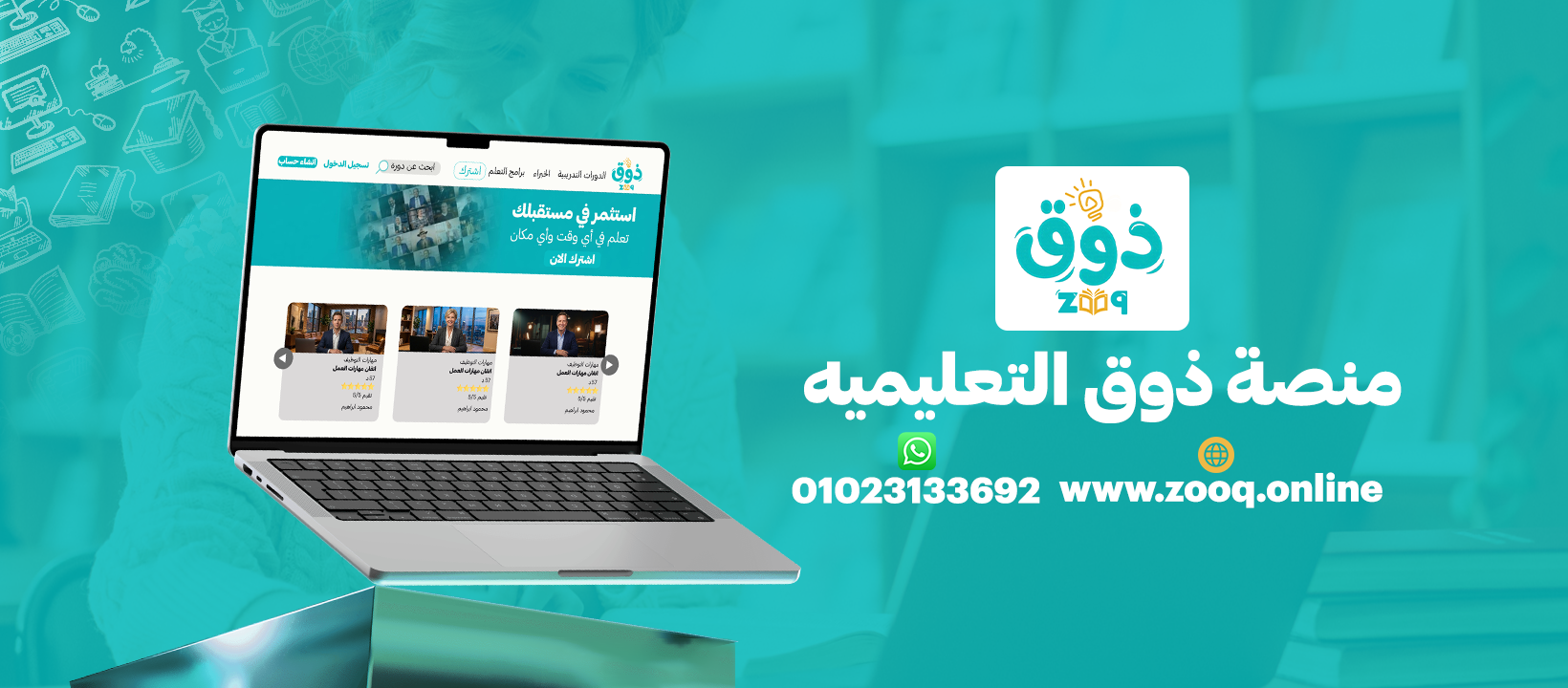 ذوق ZOOQ