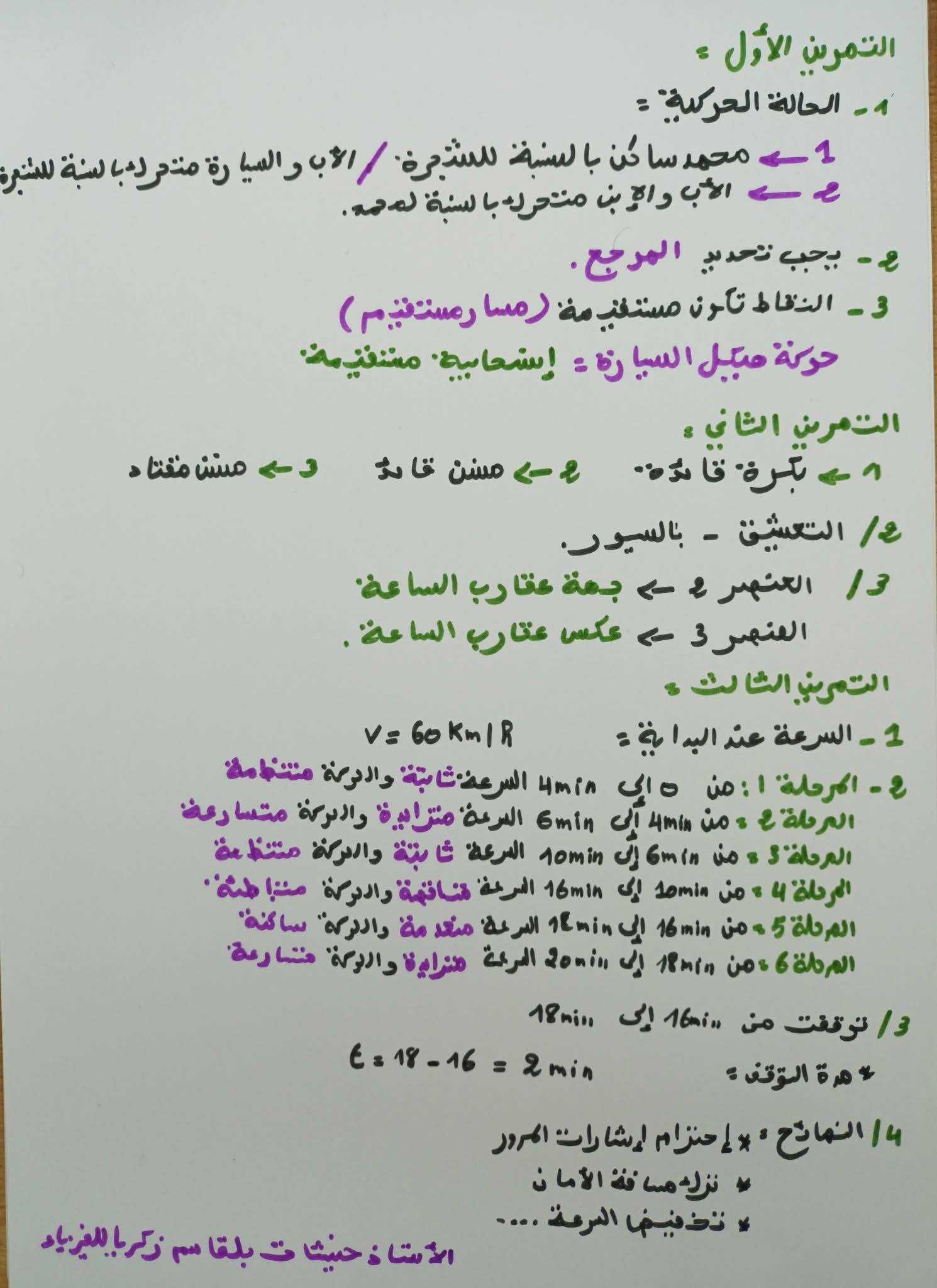 🛑الامهات حذاري تراطو هذا... - Learn Physics تعلم الفيزياء | Facebook