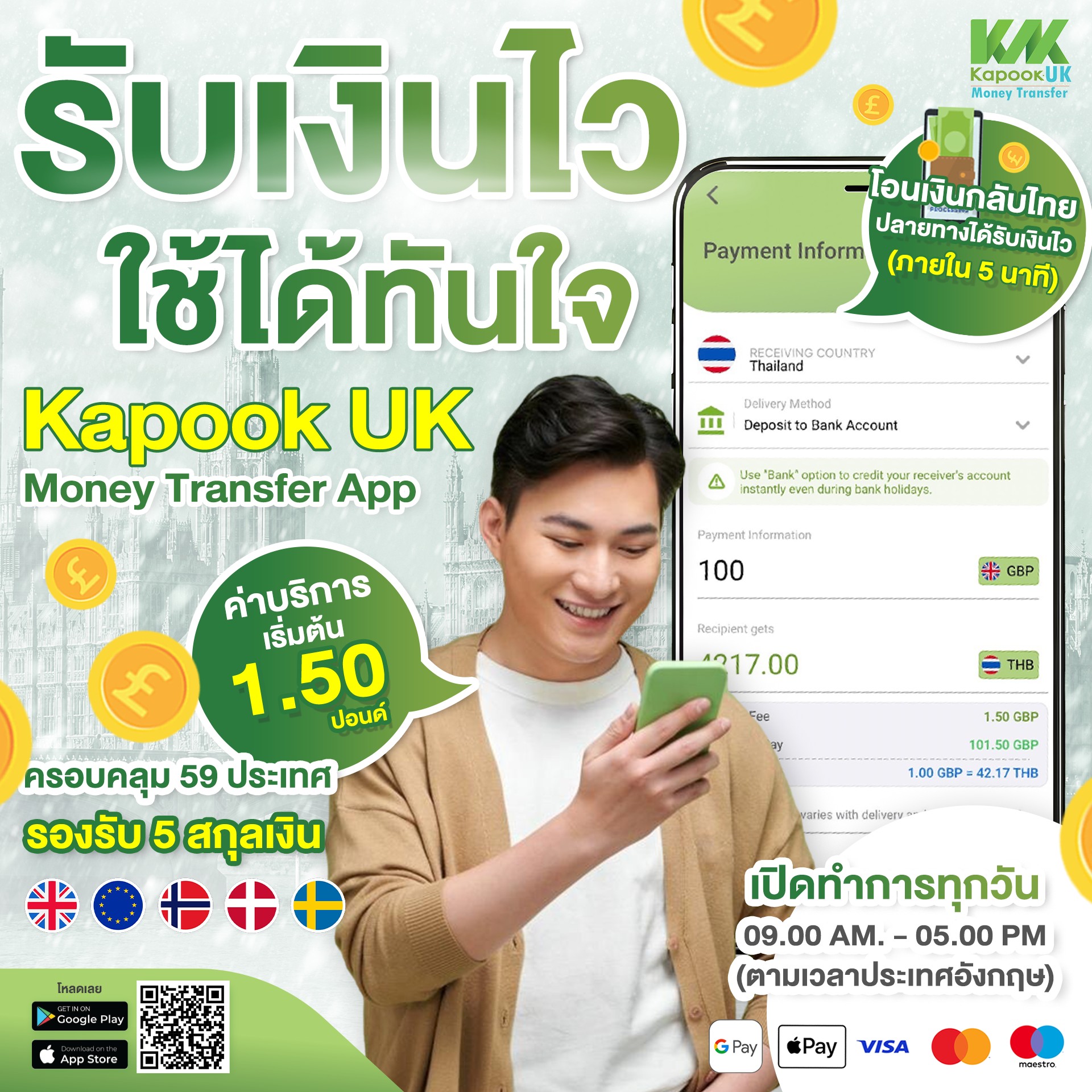 Kapook UK Money Transfer App... - Kapook UK โอนเงินกลับไทย