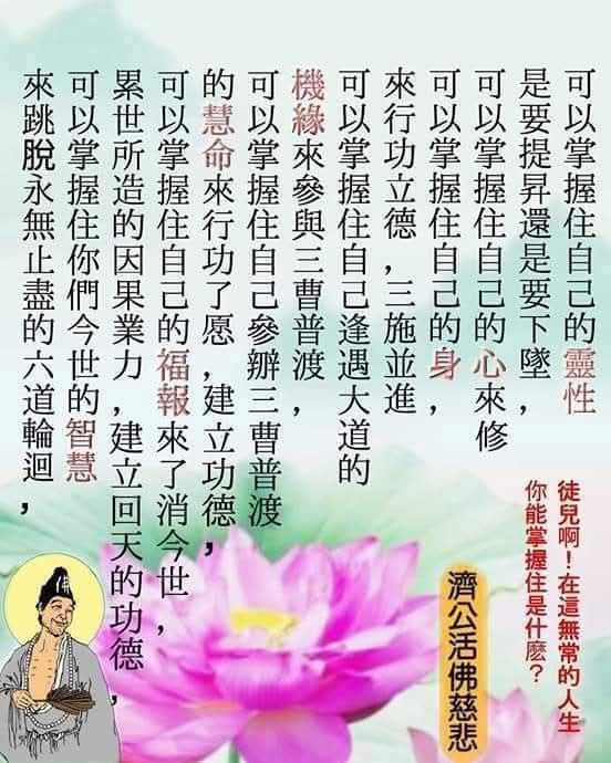 一貫道_仙佛慈訓分享 - #053 這次老師教我們 在參加班會時 要認真的坐好 要認真的聽 要認真的改 要認真的修 道親們有沒有這樣的經驗 ...