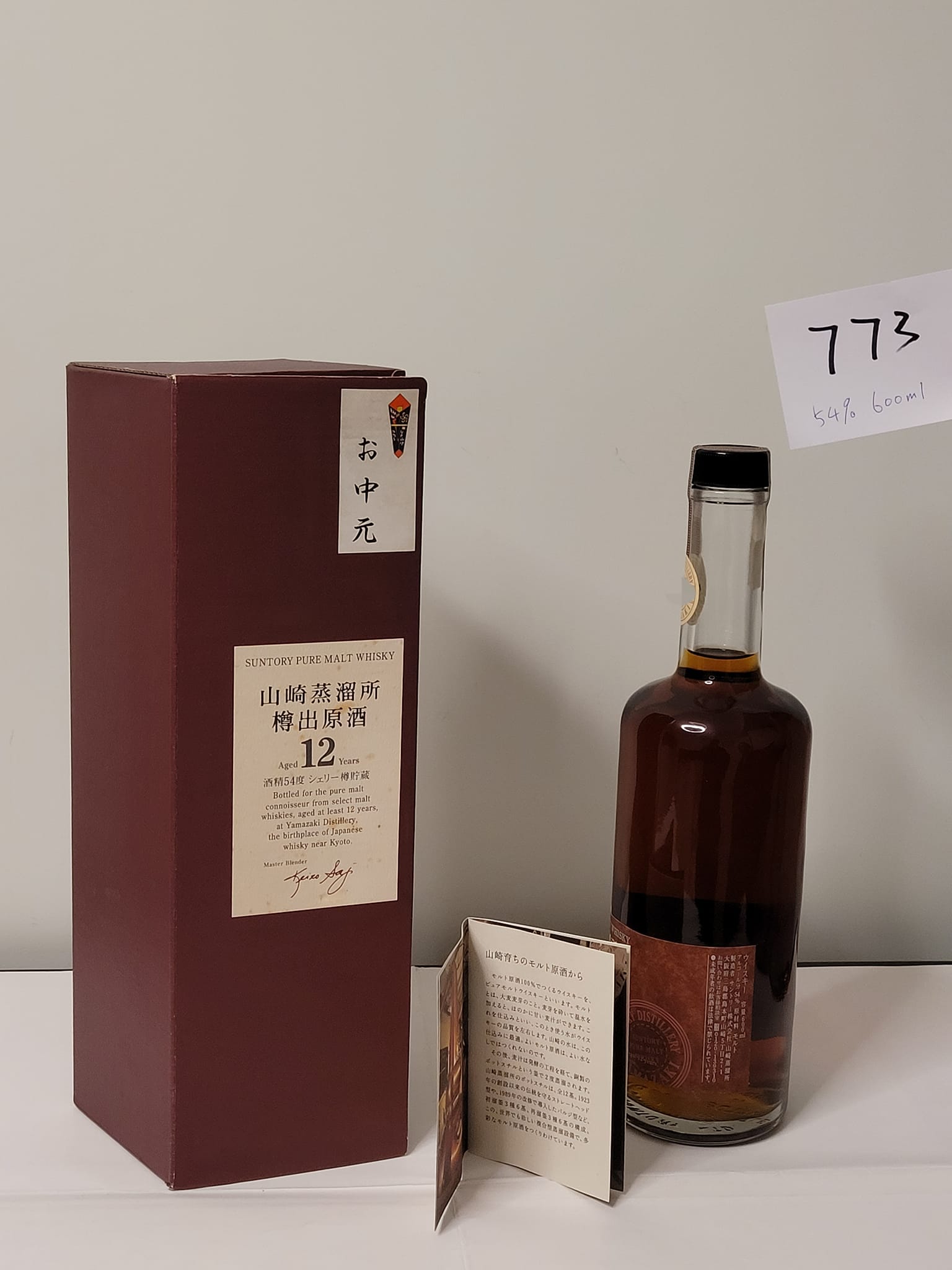 A59 サントリー 山崎 12年700ml 2本
