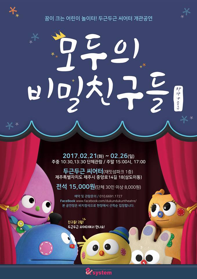 모두모두쇼 MODOO MODOO SHOW