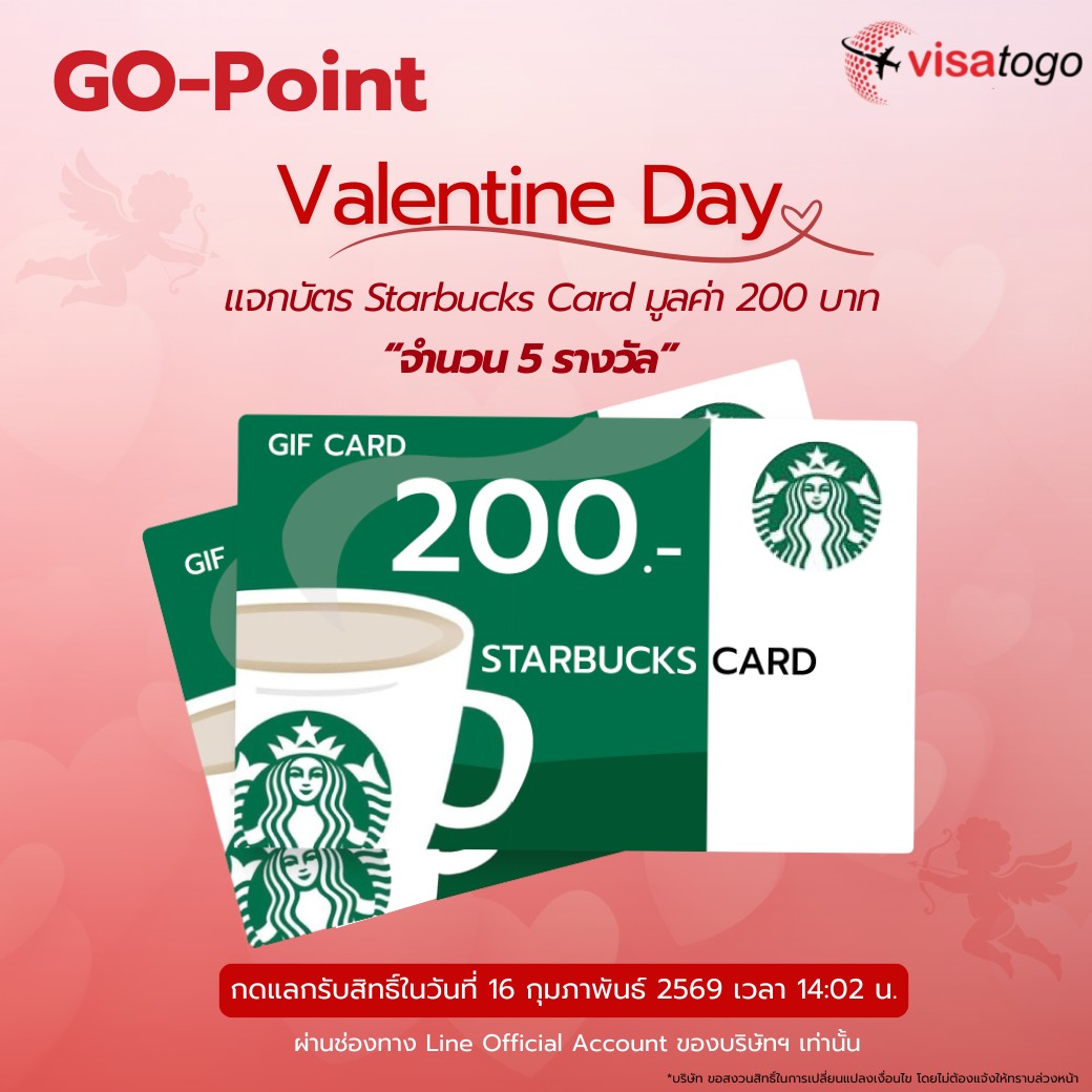 GO-Point Valentine Day🌹 แจกบัตร Starbucks Card มูลค่า 200 บาท “จำนวน 5 ...